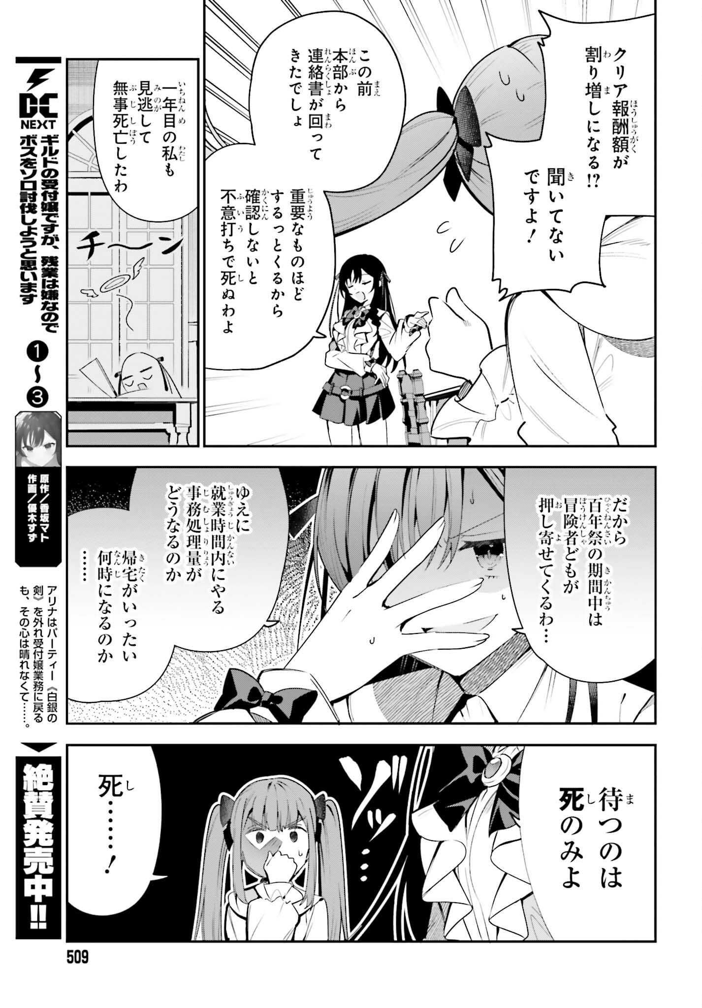 GUILD NO UKETSUKEJOU DESU GA, ZANGYOU WA IYA NANODE BOSS WO SOLO TOUBATSU SHIYOU TO OMOIMASU - raw - Chapter 24 - https://jpdd.ccdd.to/JPDD/guildnouketsukejoudesugazangyouwaiyananodebosswosolotoubatsushiyoutoomoimasu/244167/215cciy2rdk.jpg