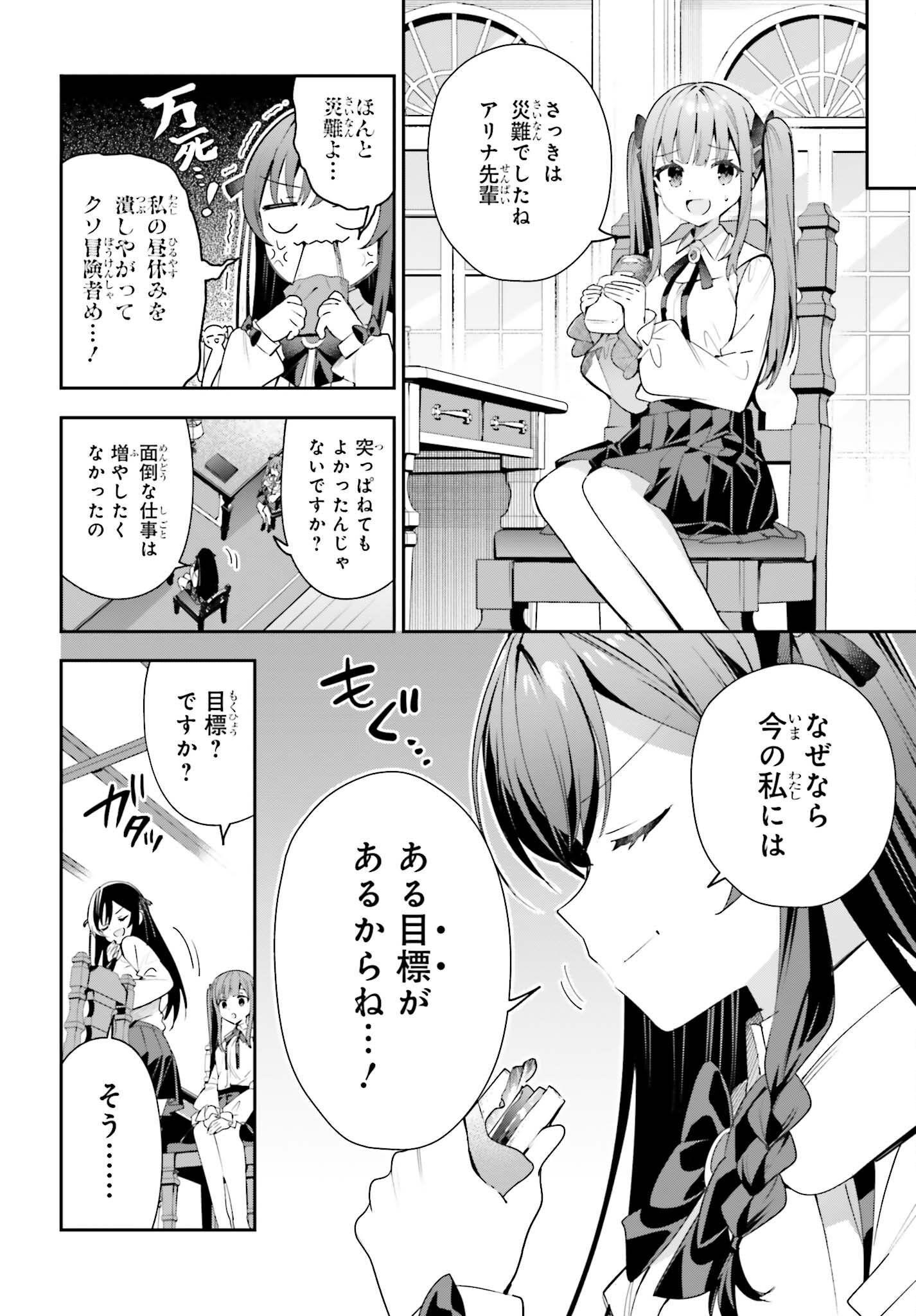 GUILD NO UKETSUKEJOU DESU GA, ZANGYOU WA IYA NANODE BOSS WO SOLO TOUBATSU SHIYOU TO OMOIMASU - raw - Chapter 24 - https://jpdd.ccdd.to/JPDD/guildnouketsukejoudesugazangyouwaiyananodebosswosolotoubatsushiyoutoomoimasu/244167/4yy1ubp0iib.jpg
