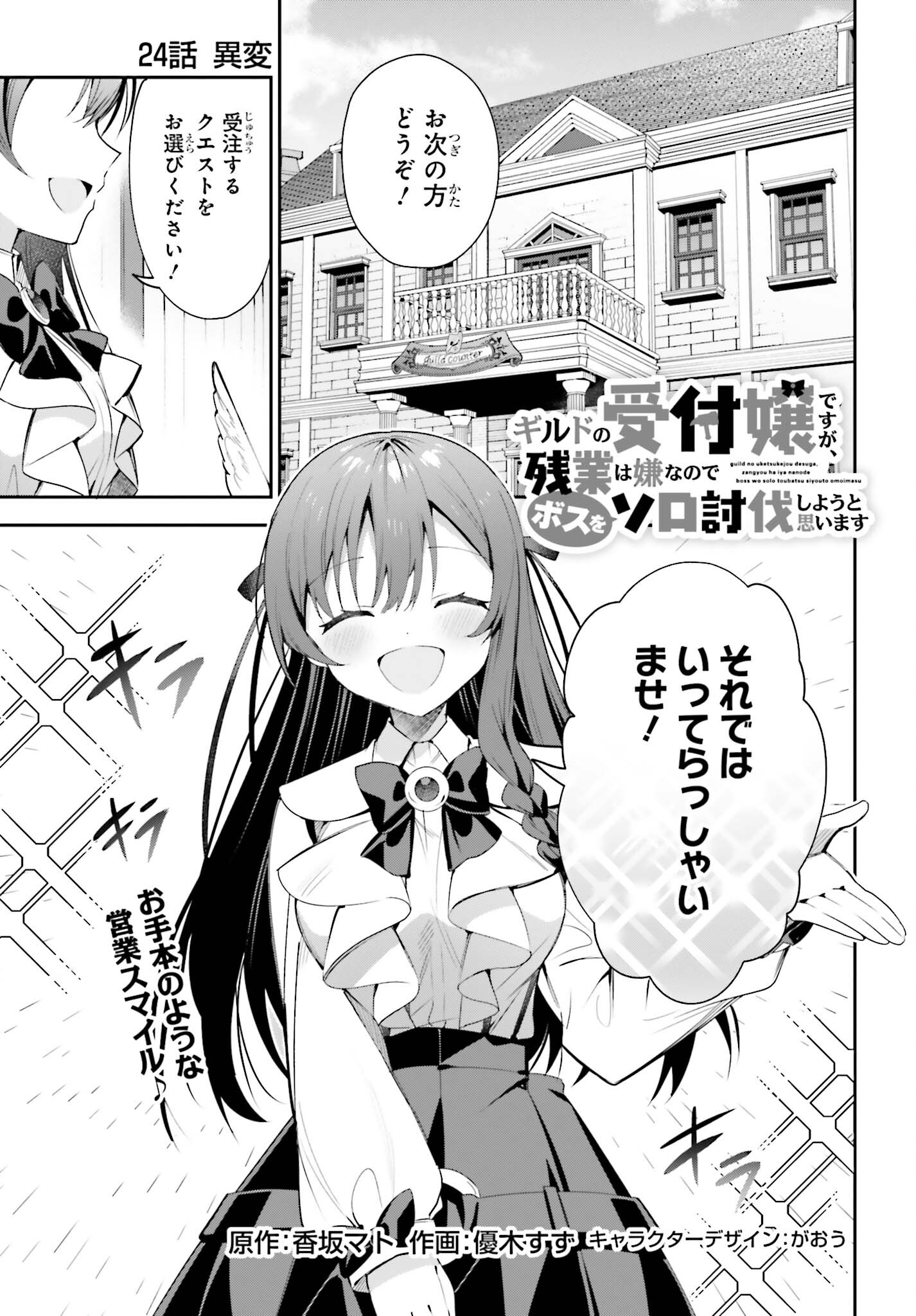 GUILD NO UKETSUKEJOU DESU GA, ZANGYOU WA IYA NANODE BOSS WO SOLO TOUBATSU SHIYOU TO OMOIMASU - raw - Chapter 24 - https://jpdd.ccdd.to/JPDD/guildnouketsukejoudesugazangyouwaiyananodebosswosolotoubatsushiyoutoomoimasu/244167/aaaqhjqnvmc.jpg