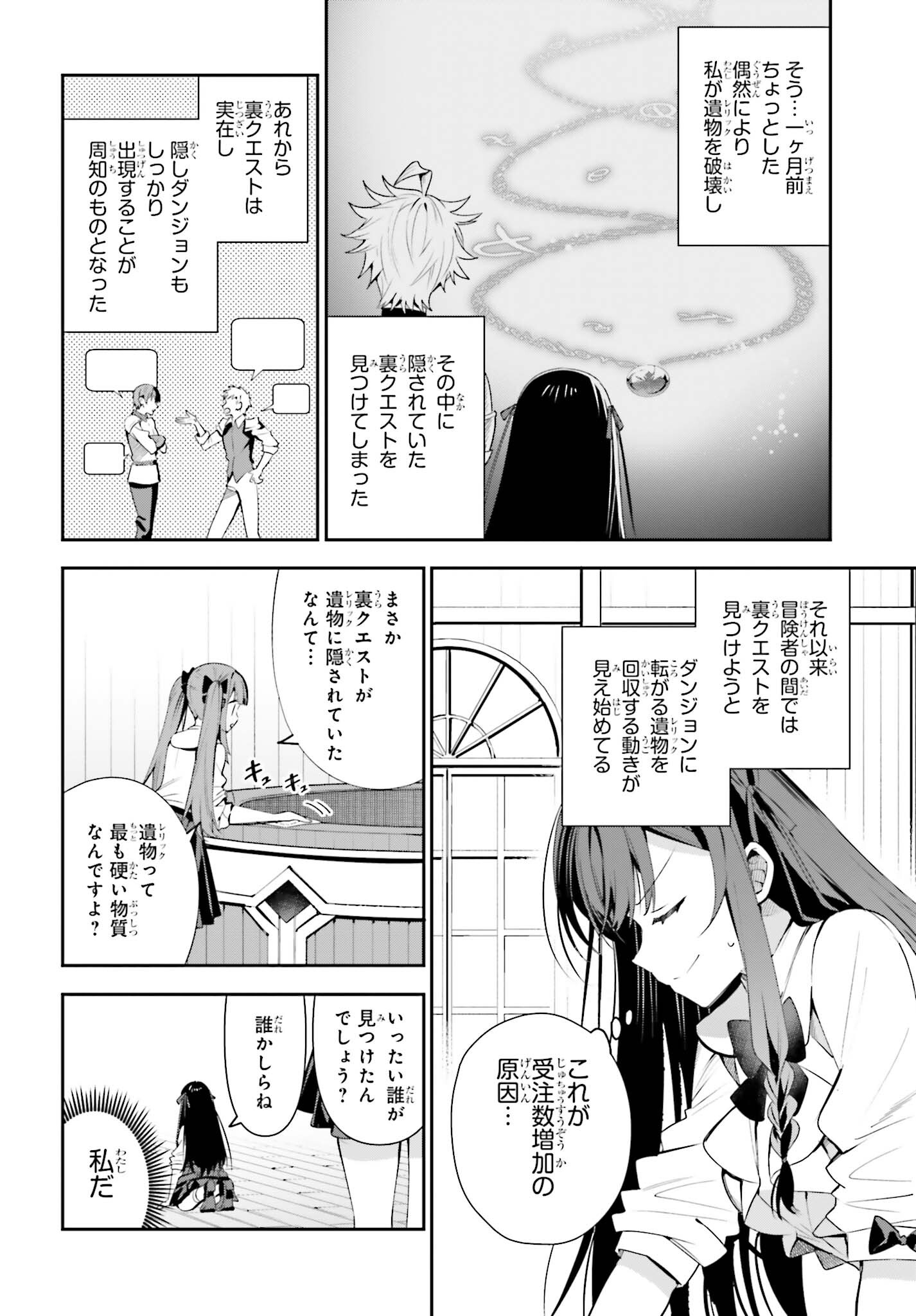 GUILD NO UKETSUKEJOU DESU GA, ZANGYOU WA IYA NANODE BOSS WO SOLO TOUBATSU SHIYOU TO OMOIMASU - raw - Chapter 24 - https://jpdd.ccdd.to/JPDD/guildnouketsukejoudesugazangyouwaiyananodebosswosolotoubatsushiyoutoomoimasu/244167/eihwgboypjf.jpg