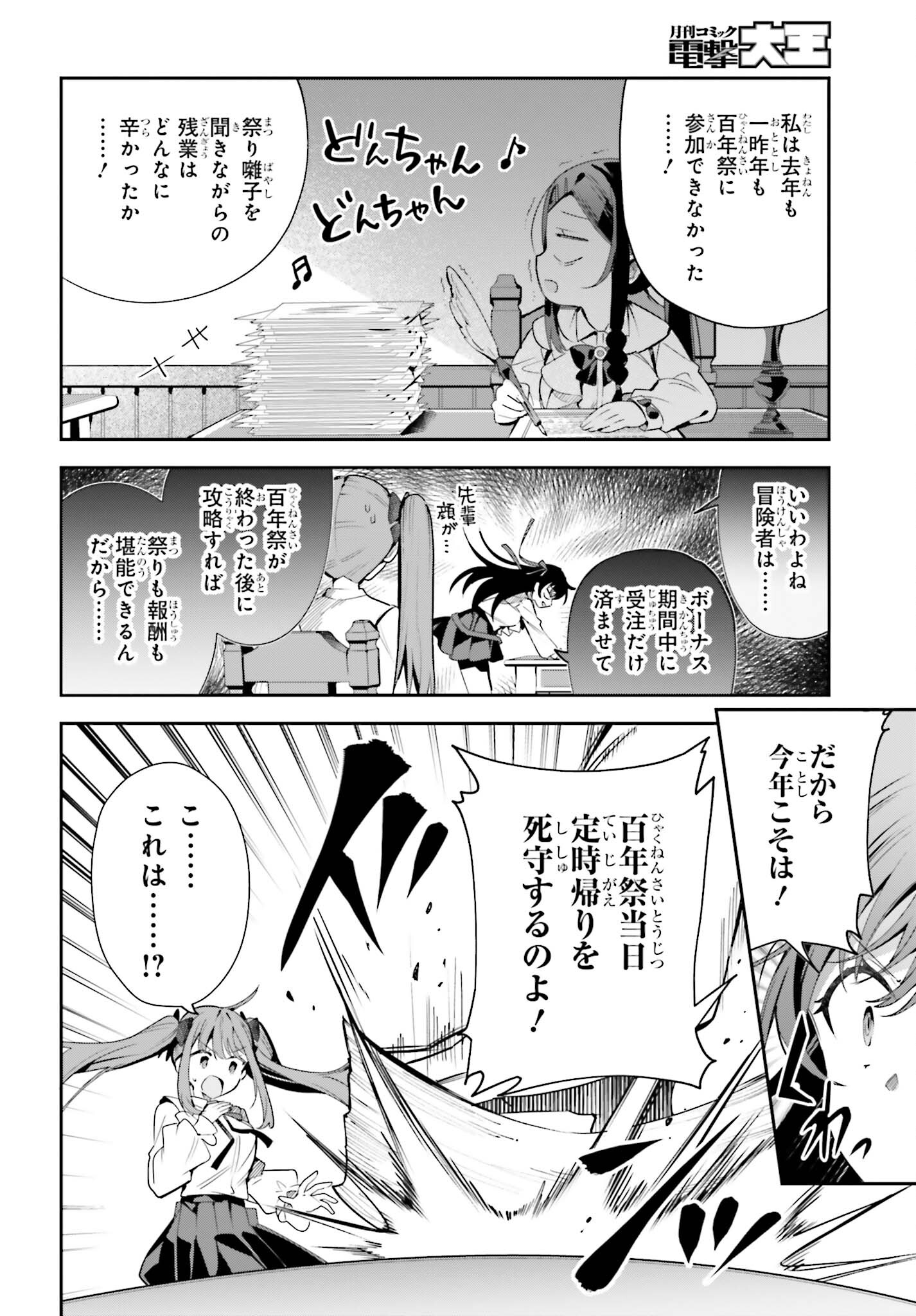 GUILD NO UKETSUKEJOU DESU GA, ZANGYOU WA IYA NANODE BOSS WO SOLO TOUBATSU SHIYOU TO OMOIMASU - raw - Chapter 24 - https://jpdd.ccdd.to/JPDD/guildnouketsukejoudesugazangyouwaiyananodebosswosolotoubatsushiyoutoomoimasu/244167/isvmslitgx2.jpg