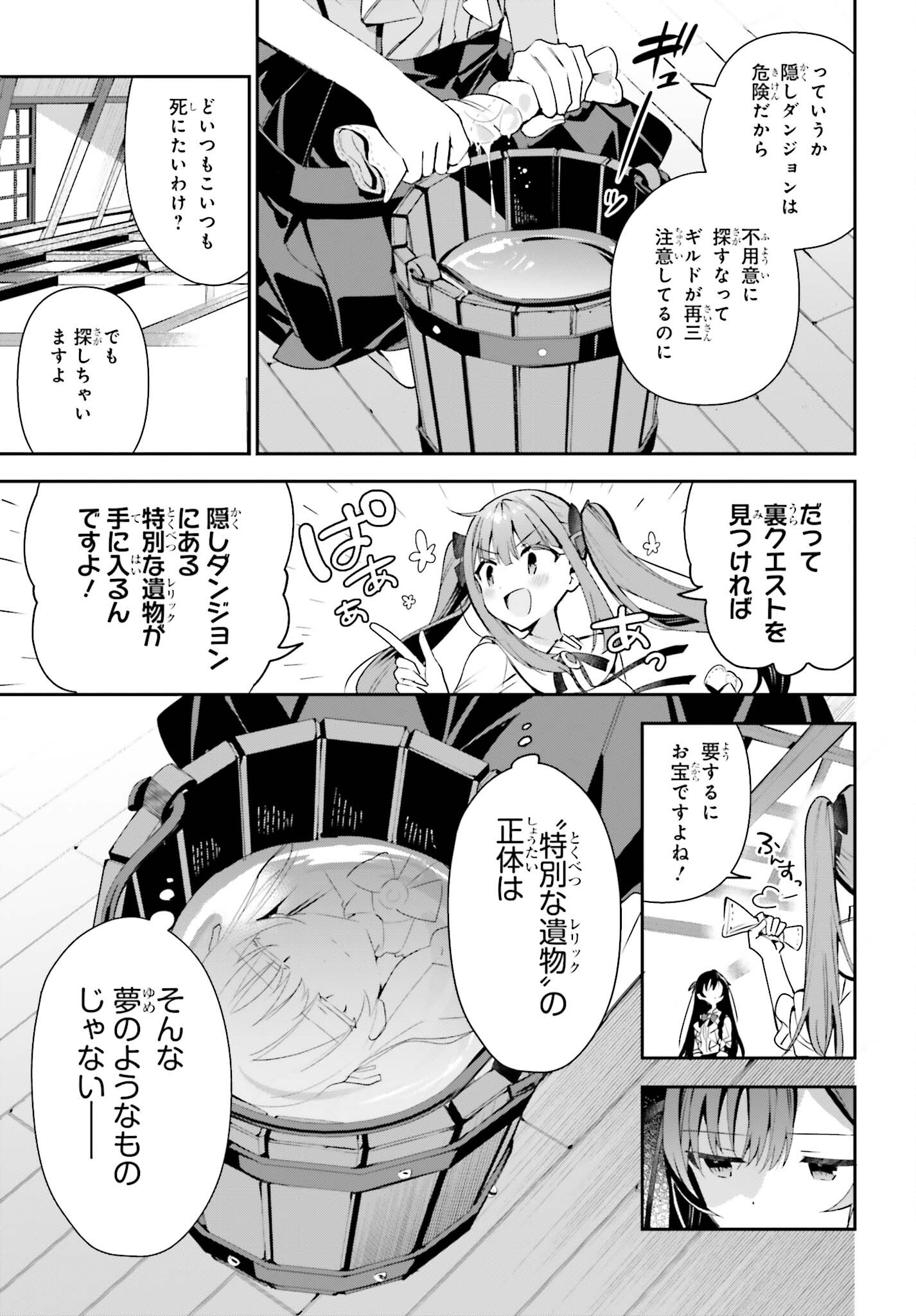 GUILD NO UKETSUKEJOU DESU GA, ZANGYOU WA IYA NANODE BOSS WO SOLO TOUBATSU SHIYOU TO OMOIMASU - raw - Chapter 24 - https://jpdd.ccdd.to/JPDD/guildnouketsukejoudesugazangyouwaiyananodebosswosolotoubatsushiyoutoomoimasu/244167/knruqq41dwn.jpg