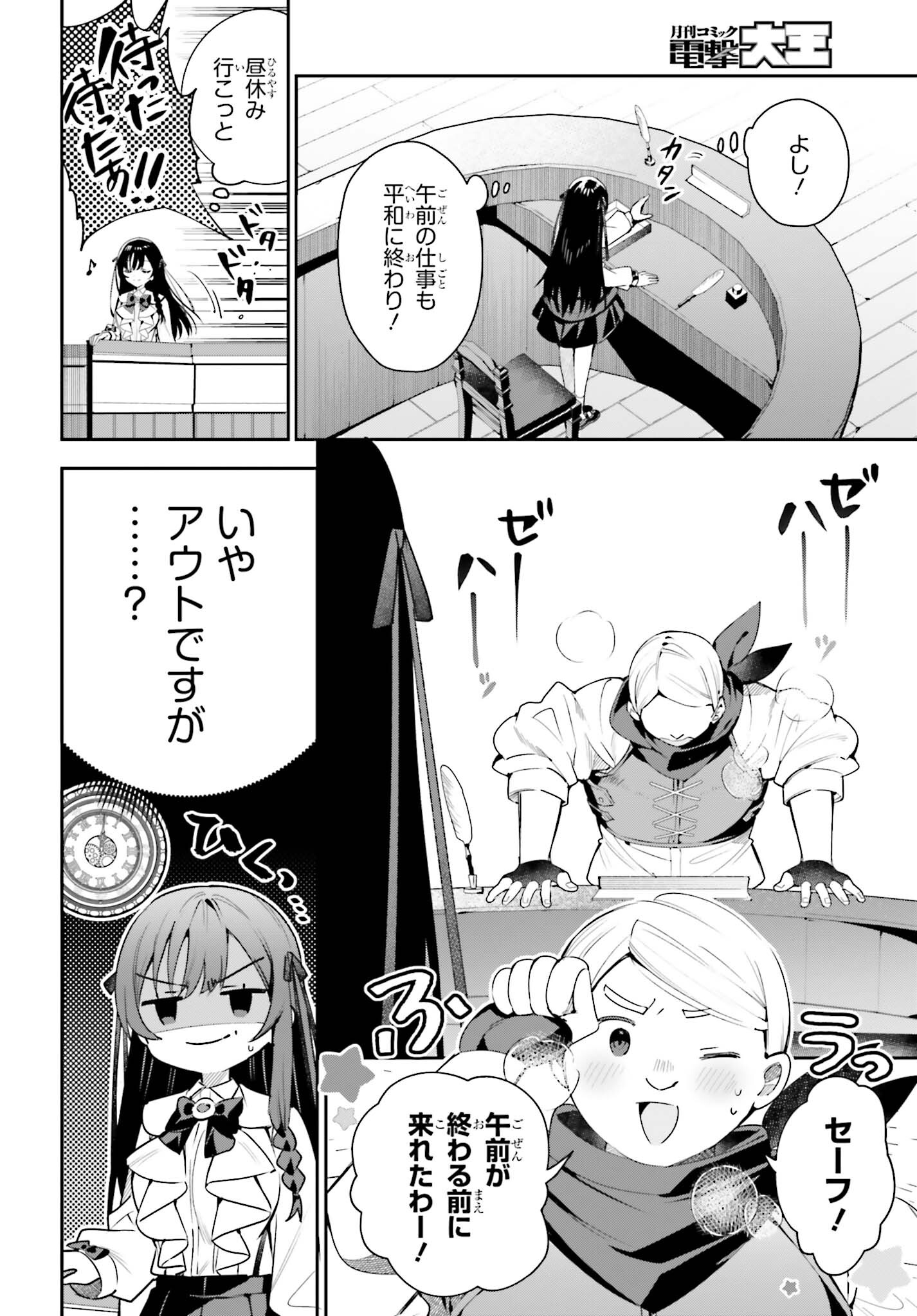 GUILD NO UKETSUKEJOU DESU GA, ZANGYOU WA IYA NANODE BOSS WO SOLO TOUBATSU SHIYOU TO OMOIMASU - raw - Chapter 24 - https://jpdd.ccdd.to/JPDD/guildnouketsukejoudesugazangyouwaiyananodebosswosolotoubatsushiyoutoomoimasu/244167/om1zzu3yqfg.jpg