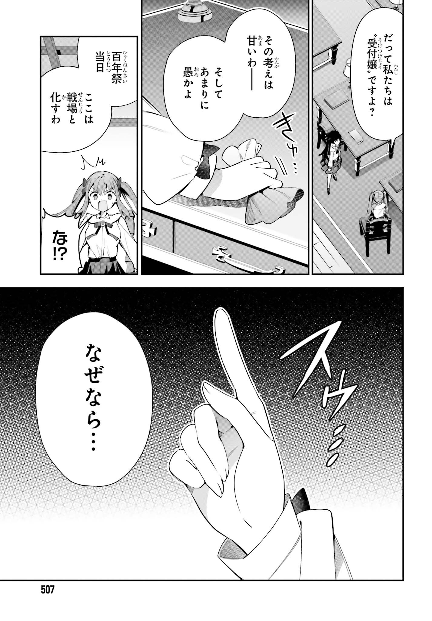 GUILD NO UKETSUKEJOU DESU GA, ZANGYOU WA IYA NANODE BOSS WO SOLO TOUBATSU SHIYOU TO OMOIMASU - raw - Chapter 24 - https://jpdd.ccdd.to/JPDD/guildnouketsukejoudesugazangyouwaiyananodebosswosolotoubatsushiyoutoomoimasu/244167/qtqsvjyzej4.jpg