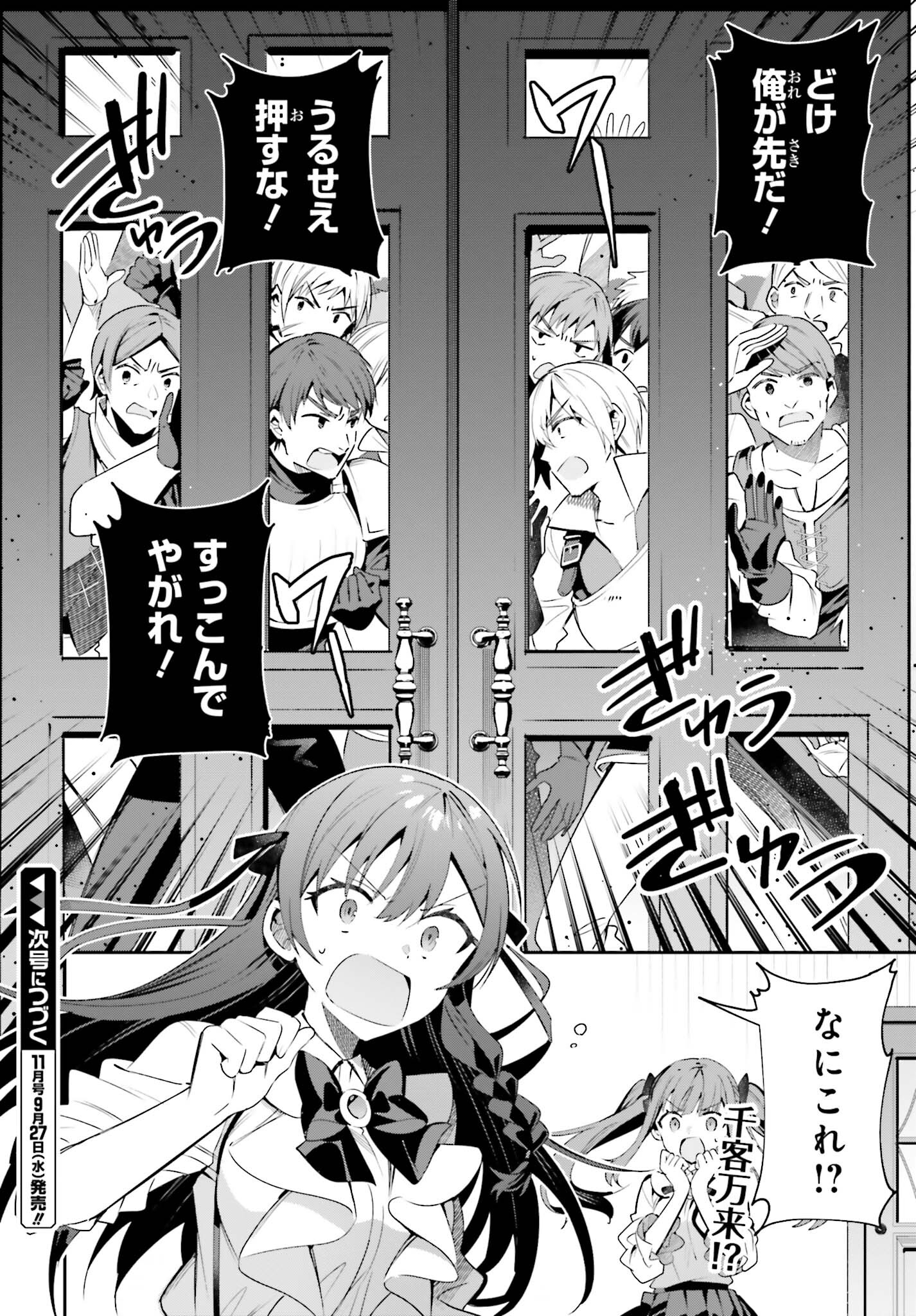 GUILD NO UKETSUKEJOU DESU GA, ZANGYOU WA IYA NANODE BOSS WO SOLO TOUBATSU SHIYOU TO OMOIMASU - raw - Chapter 24 - https://jpdd.ccdd.to/JPDD/guildnouketsukejoudesugazangyouwaiyananodebosswosolotoubatsushiyoutoomoimasu/244167/rxseoasyldr.jpg