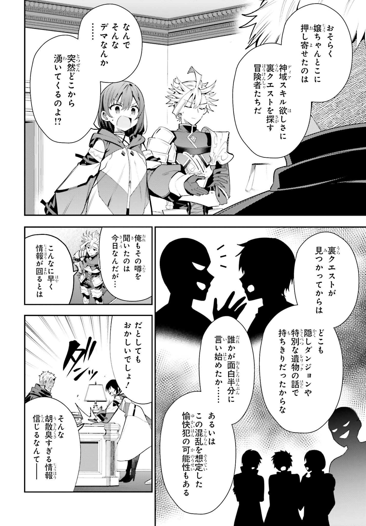 GUILD NO UKETSUKEJOU DESU GA, ZANGYOU WA IYA NANODE BOSS WO SOLO TOUBATSU SHIYOU TO OMOIMASU - raw - Chapter 25 - https://jpdd.ccdd.to/JPDD/guildnouketsukejoudesugazangyouwaiyananodebosswosolotoubatsushiyoutoomoimasu/248703/2qpohcyv40r.jpg
