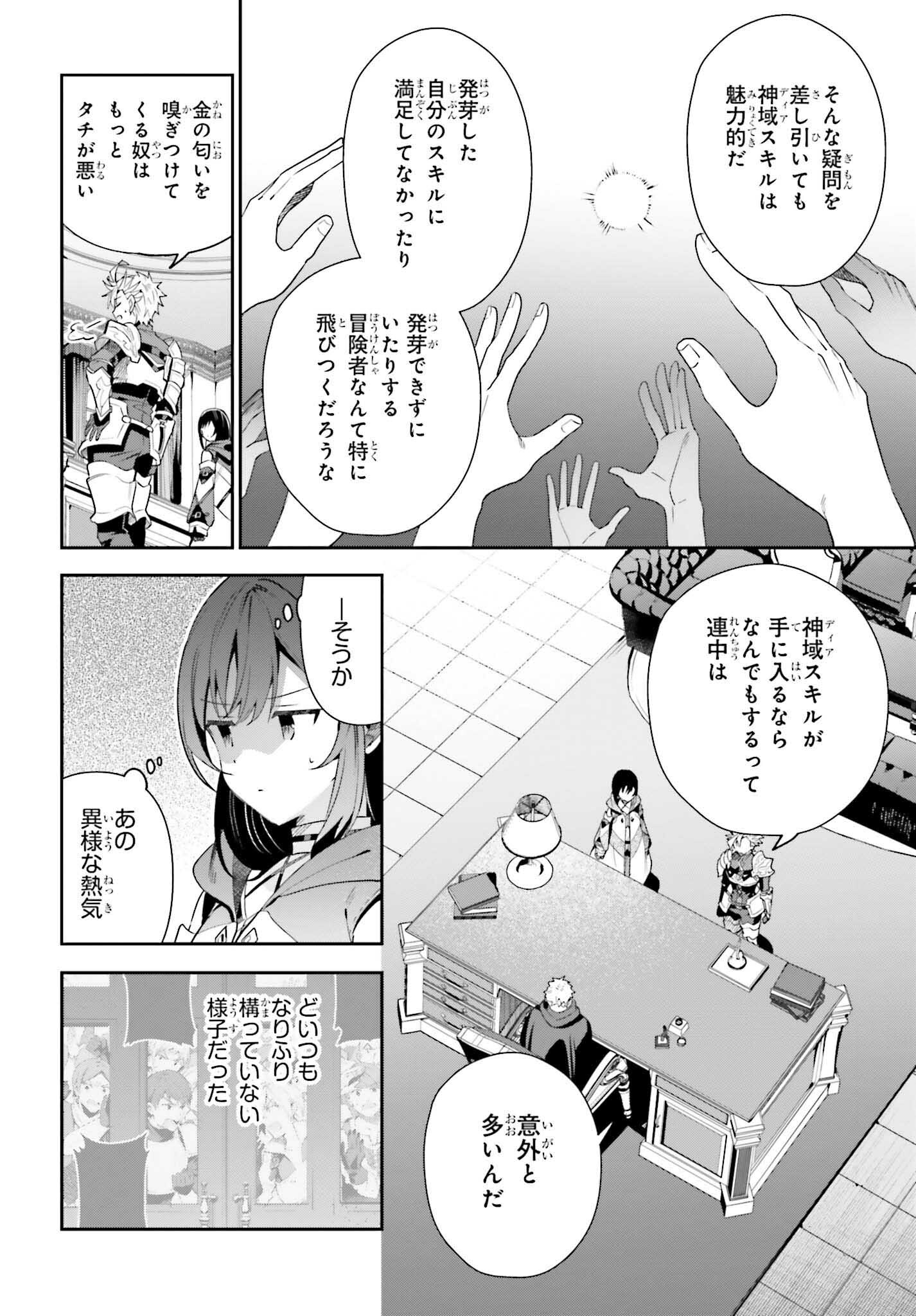 GUILD NO UKETSUKEJOU DESU GA, ZANGYOU WA IYA NANODE BOSS WO SOLO TOUBATSU SHIYOU TO OMOIMASU - raw - Chapter 25 - https://jpdd.ccdd.to/JPDD/guildnouketsukejoudesugazangyouwaiyananodebosswosolotoubatsushiyoutoomoimasu/248703/euafdir5wmw.jpg