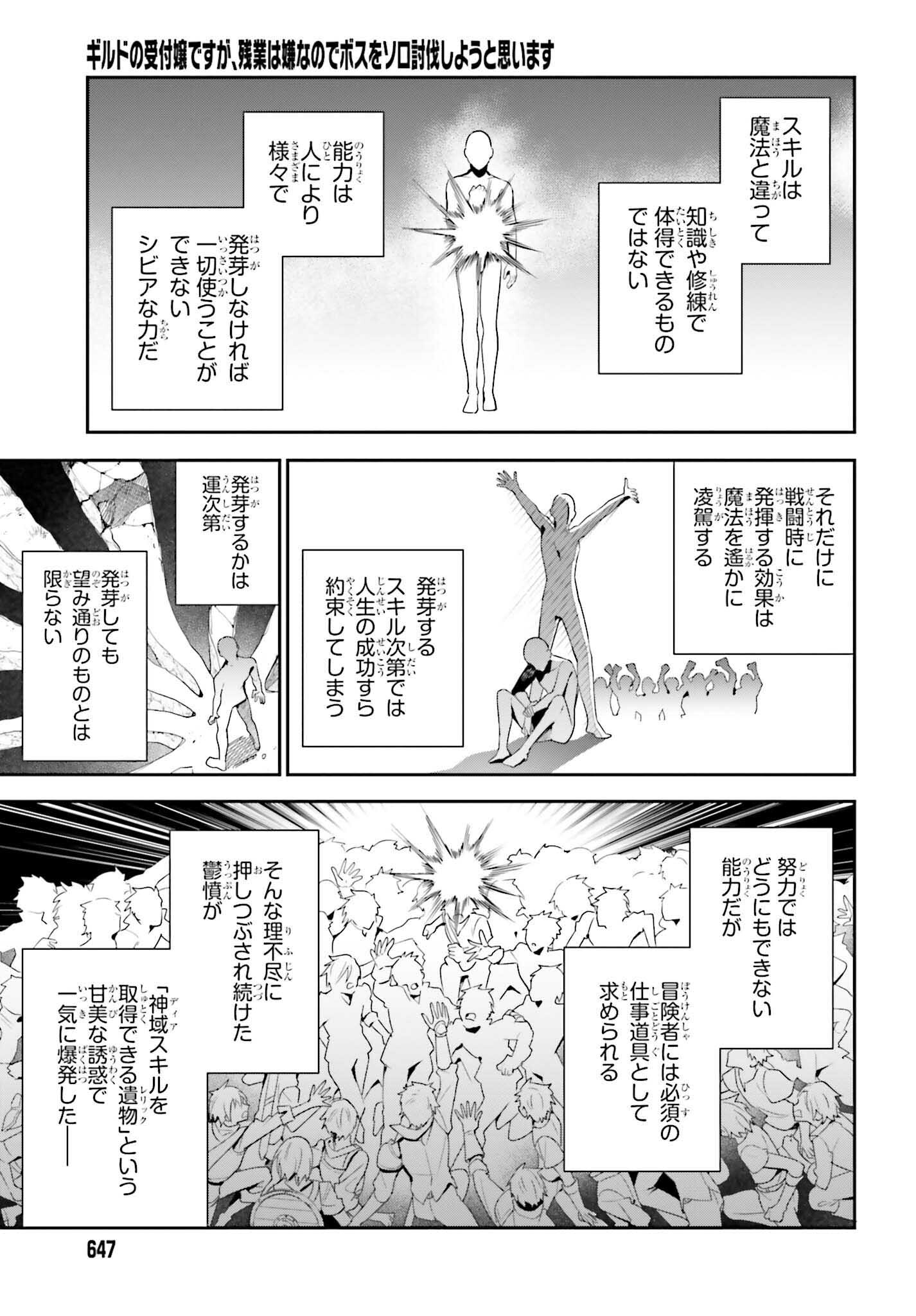 GUILD NO UKETSUKEJOU DESU GA, ZANGYOU WA IYA NANODE BOSS WO SOLO TOUBATSU SHIYOU TO OMOIMASU - raw - Chapter 25 - https://jpdd.ccdd.to/JPDD/guildnouketsukejoudesugazangyouwaiyananodebosswosolotoubatsushiyoutoomoimasu/248703/fqlbmzynhdu.jpg