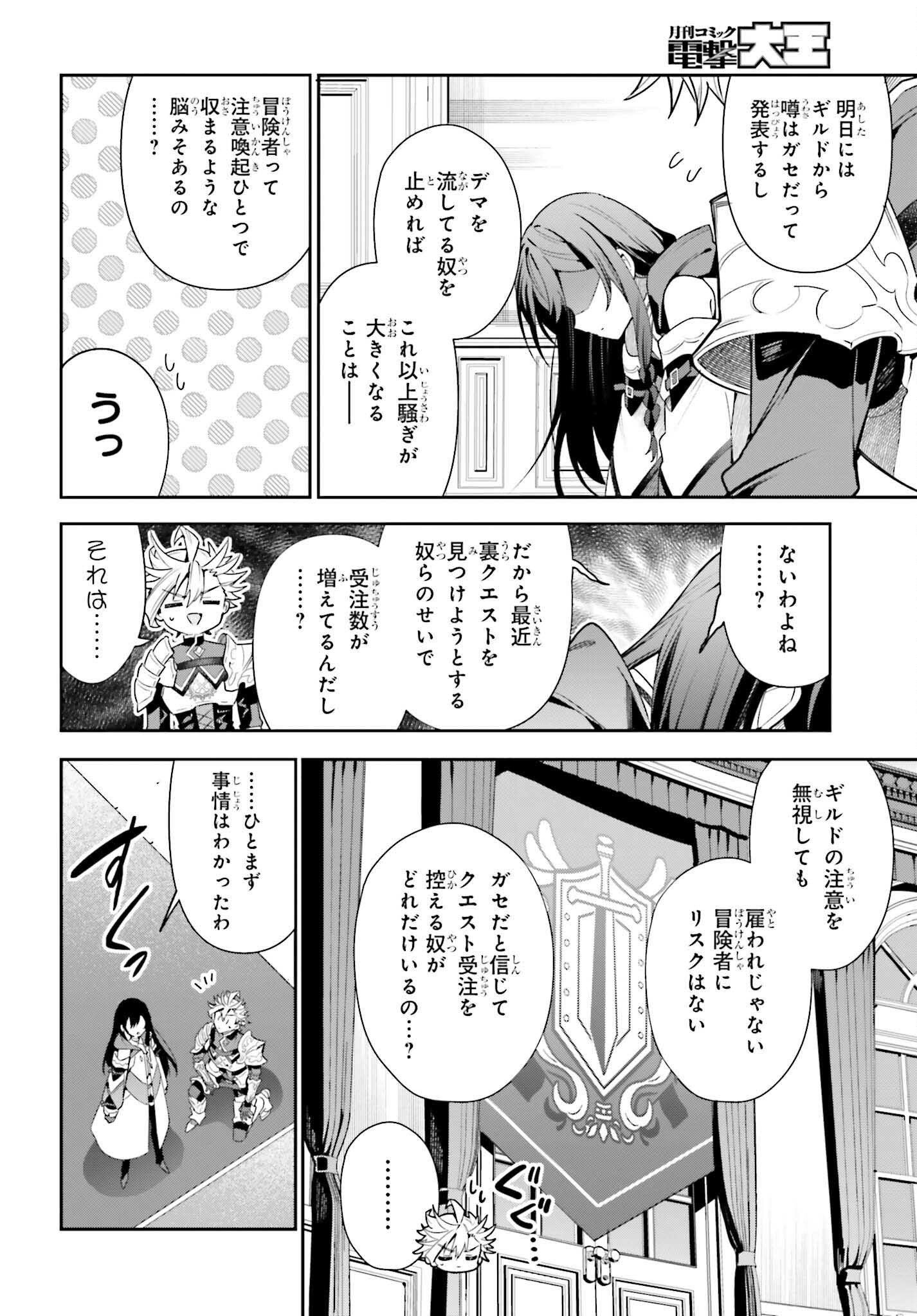 GUILD NO UKETSUKEJOU DESU GA, ZANGYOU WA IYA NANODE BOSS WO SOLO TOUBATSU SHIYOU TO OMOIMASU - raw - Chapter 25 - https://jpdd.ccdd.to/JPDD/guildnouketsukejoudesugazangyouwaiyananodebosswosolotoubatsushiyoutoomoimasu/248703/g2u4kudcfm4.jpg