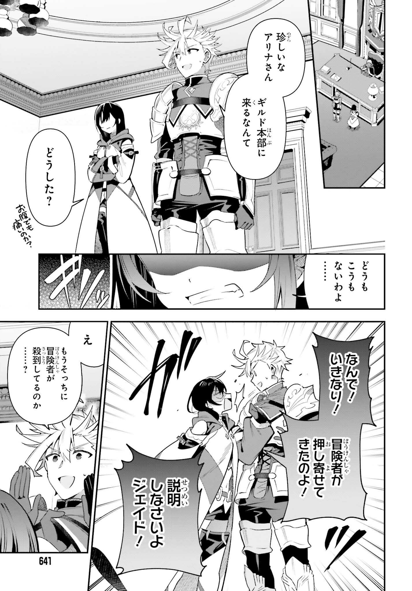 GUILD NO UKETSUKEJOU DESU GA, ZANGYOU WA IYA NANODE BOSS WO SOLO TOUBATSU SHIYOU TO OMOIMASU - raw - Chapter 25 - https://jpdd.ccdd.to/JPDD/guildnouketsukejoudesugazangyouwaiyananodebosswosolotoubatsushiyoutoomoimasu/248703/lpd0piky04p.jpg