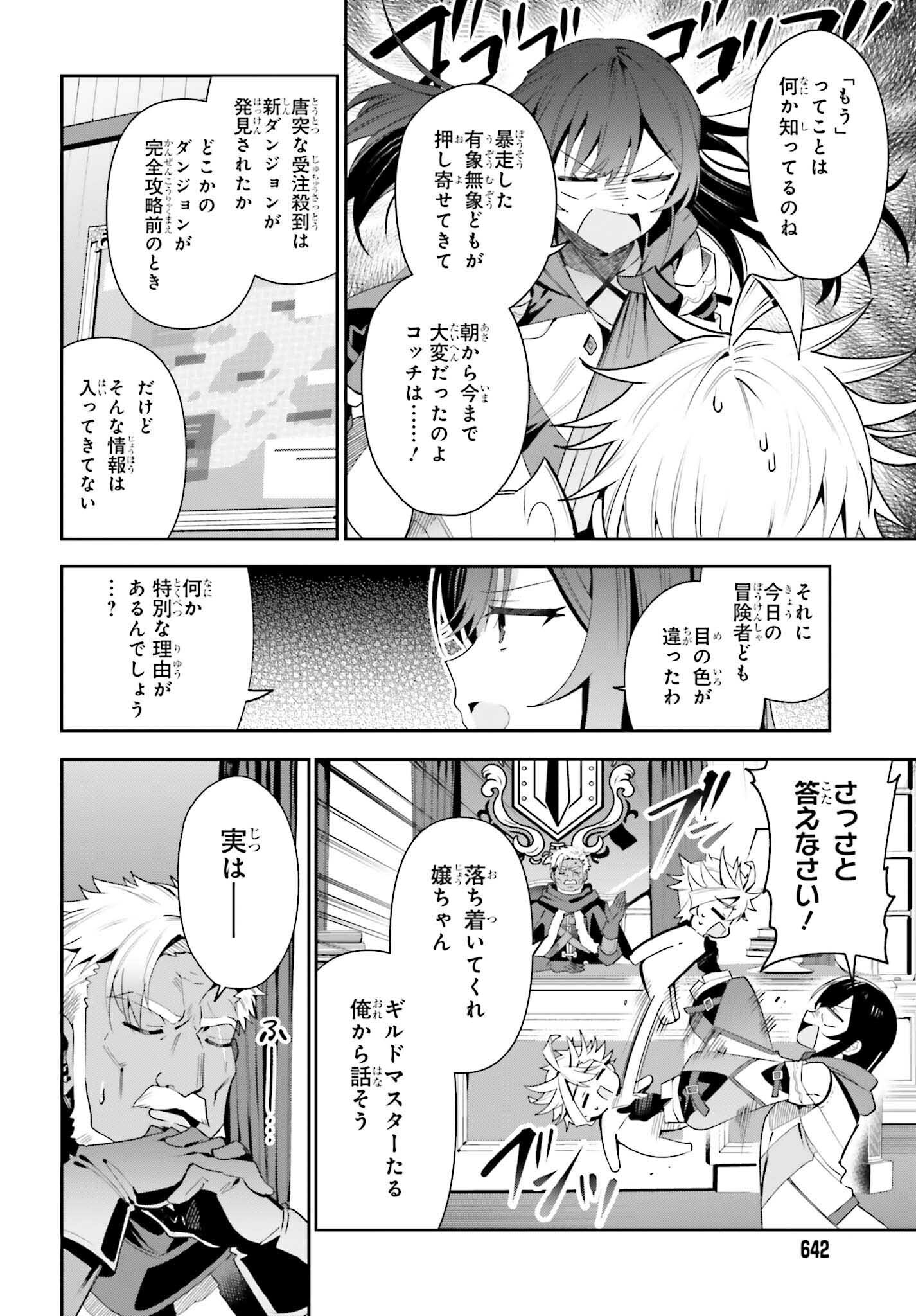 GUILD NO UKETSUKEJOU DESU GA, ZANGYOU WA IYA NANODE BOSS WO SOLO TOUBATSU SHIYOU TO OMOIMASU - raw - Chapter 25 - https://jpdd.ccdd.to/JPDD/guildnouketsukejoudesugazangyouwaiyananodebosswosolotoubatsushiyoutoomoimasu/248703/qhhbz31dppp.jpg