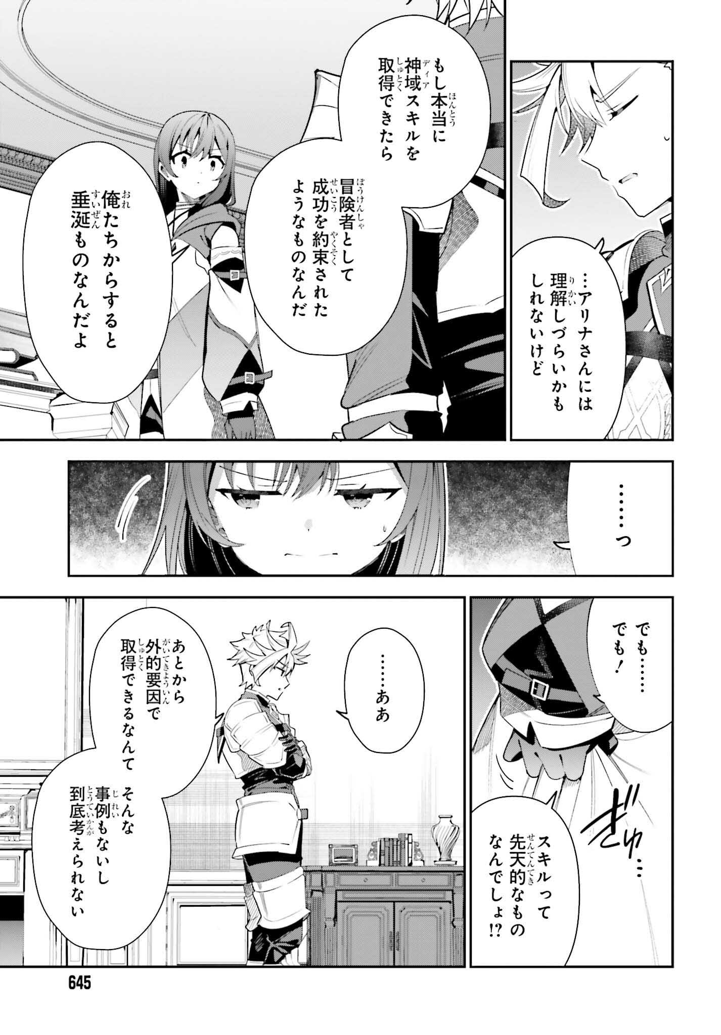 GUILD NO UKETSUKEJOU DESU GA, ZANGYOU WA IYA NANODE BOSS WO SOLO TOUBATSU SHIYOU TO OMOIMASU - raw - Chapter 25 - https://jpdd.ccdd.to/JPDD/guildnouketsukejoudesugazangyouwaiyananodebosswosolotoubatsushiyoutoomoimasu/248703/s4ljkvzjsz5.jpg