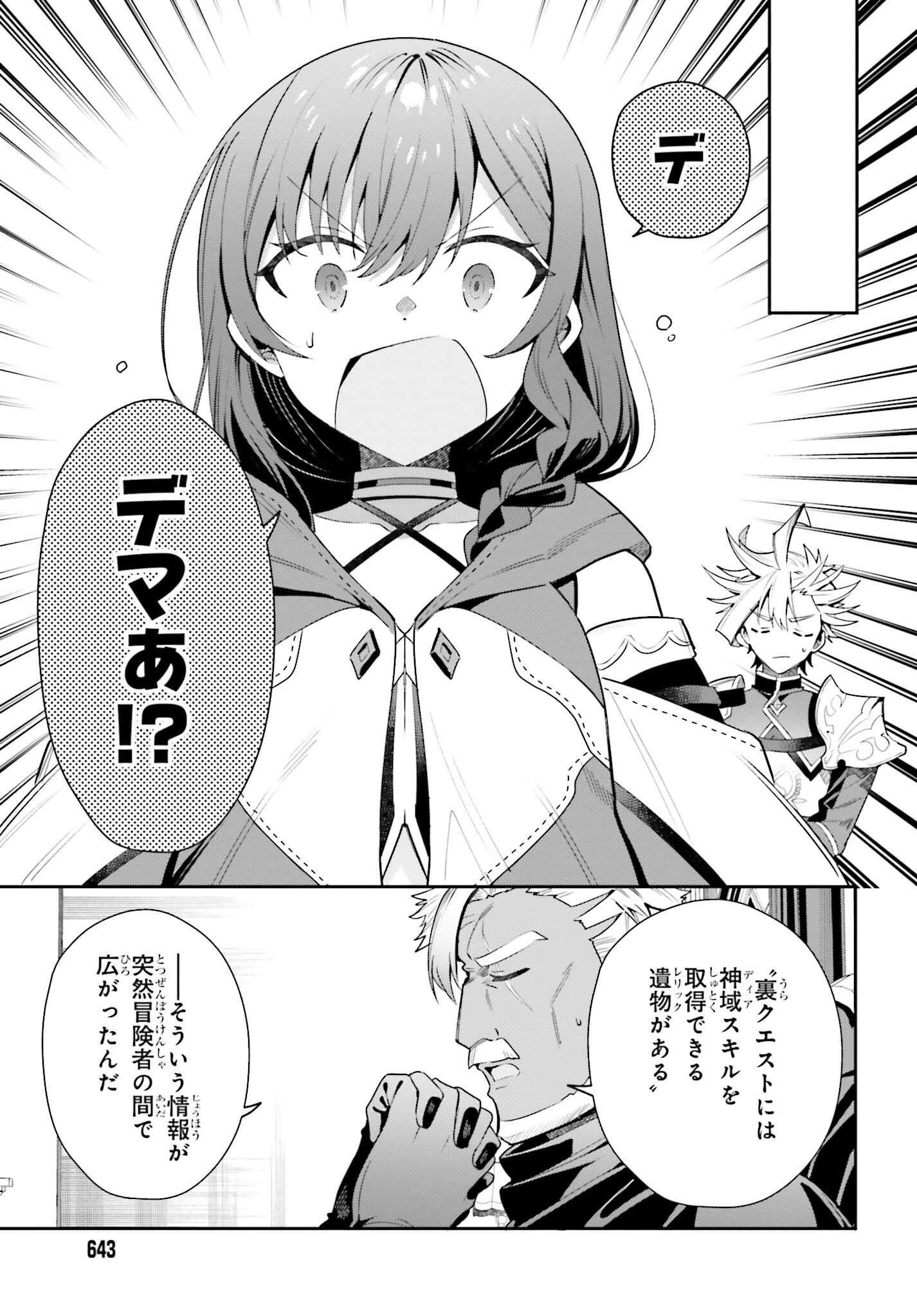 GUILD NO UKETSUKEJOU DESU GA, ZANGYOU WA IYA NANODE BOSS WO SOLO TOUBATSU SHIYOU TO OMOIMASU - raw - Chapter 25 - https://jpdd.ccdd.to/JPDD/guildnouketsukejoudesugazangyouwaiyananodebosswosolotoubatsushiyoutoomoimasu/248703/yd4rzebkkgc.jpg