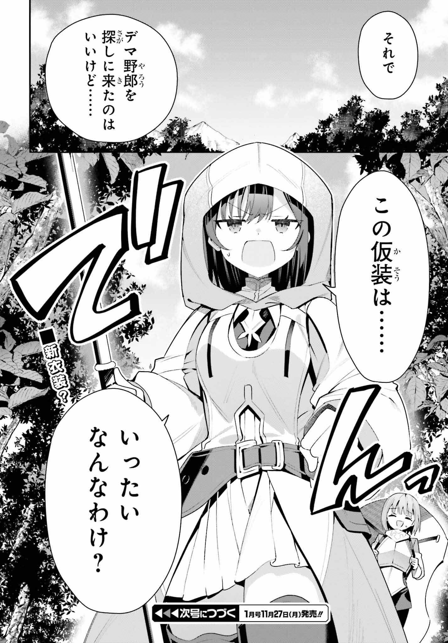 GUILD NO UKETSUKEJOU DESU GA, ZANGYOU WA IYA NANODE BOSS WO SOLO TOUBATSU SHIYOU TO OMOIMASU - raw - Chapter 26 - https://jpdd.ccdd.to/JPDD/guildnouketsukejoudesugazangyouwaiyananodebosswosolotoubatsushiyoutoomoimasu/252717/crrbyodeeqf.jpg