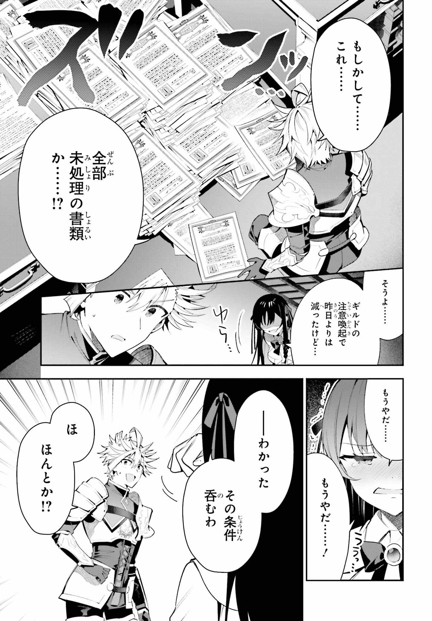GUILD NO UKETSUKEJOU DESU GA, ZANGYOU WA IYA NANODE BOSS WO SOLO TOUBATSU SHIYOU TO OMOIMASU - raw - Chapter 26 - https://jpdd.ccdd.to/JPDD/guildnouketsukejoudesugazangyouwaiyananodebosswosolotoubatsushiyoutoomoimasu/252717/cva0rig2ylj.jpg