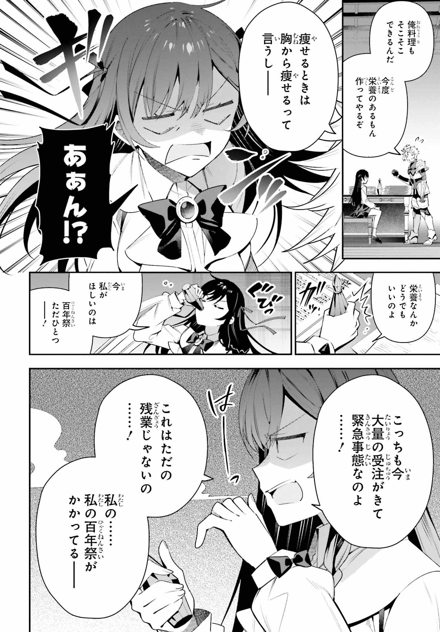 GUILD NO UKETSUKEJOU DESU GA, ZANGYOU WA IYA NANODE BOSS WO SOLO TOUBATSU SHIYOU TO OMOIMASU - raw - Chapter 26 - https://jpdd.ccdd.to/JPDD/guildnouketsukejoudesugazangyouwaiyananodebosswosolotoubatsushiyoutoomoimasu/252717/j5nuwg2rbak.jpg