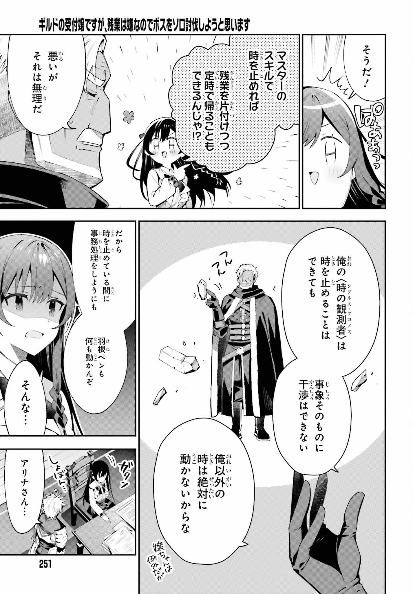 GUILD NO UKETSUKEJOU DESU GA, ZANGYOU WA IYA NANODE BOSS WO SOLO TOUBATSU SHIYOU TO OMOIMASU - raw - Chapter 26 - https://jpdd.ccdd.to/JPDD/guildnouketsukejoudesugazangyouwaiyananodebosswosolotoubatsushiyoutoomoimasu/252717/jrenjdco3v5.jpg