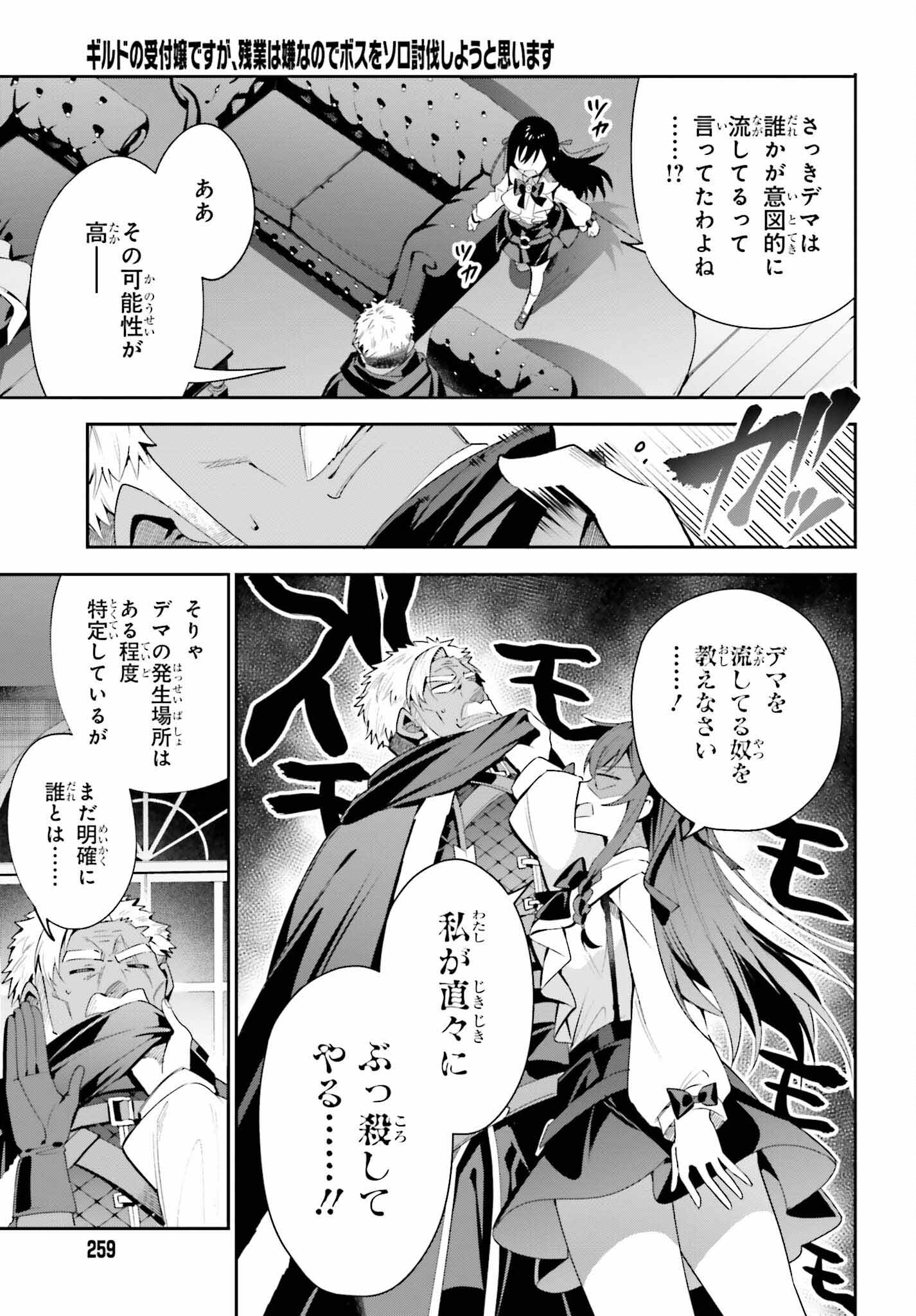 GUILD NO UKETSUKEJOU DESU GA, ZANGYOU WA IYA NANODE BOSS WO SOLO TOUBATSU SHIYOU TO OMOIMASU - raw - Chapter 26 - https://jpdd.ccdd.to/JPDD/guildnouketsukejoudesugazangyouwaiyananodebosswosolotoubatsushiyoutoomoimasu/252717/usz2mfn4oub.jpg