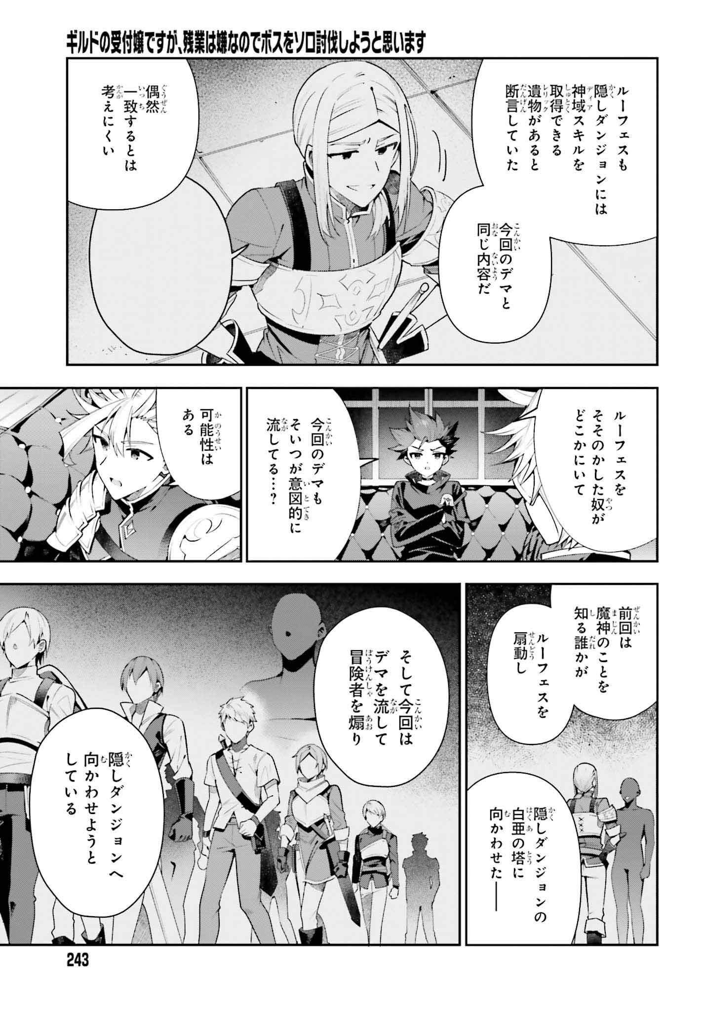 GUILD NO UKETSUKEJOU DESU GA, ZANGYOU WA IYA NANODE BOSS WO SOLO TOUBATSU SHIYOU TO OMOIMASU - raw - Chapter 26 - https://jpdd.ccdd.to/JPDD/guildnouketsukejoudesugazangyouwaiyananodebosswosolotoubatsushiyoutoomoimasu/252717/vyuz52y4ib5.jpg