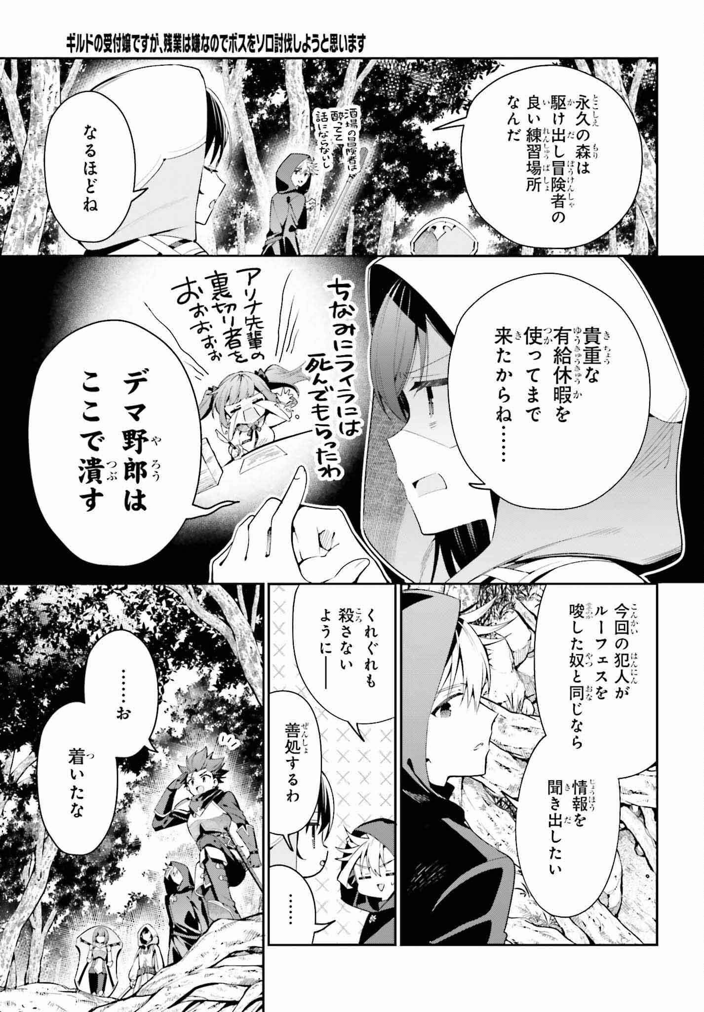 GUILD NO UKETSUKEJOU DESU GA, ZANGYOU WA IYA NANODE BOSS WO SOLO TOUBATSU SHIYOU TO OMOIMASU - raw - Chapter 27 - https://jpdd.ccdd.to/JPDD/guildnouketsukejoudesugazangyouwaiyananodebosswosolotoubatsushiyoutoomoimasu/256694/adsu0bc2ie0.jpg