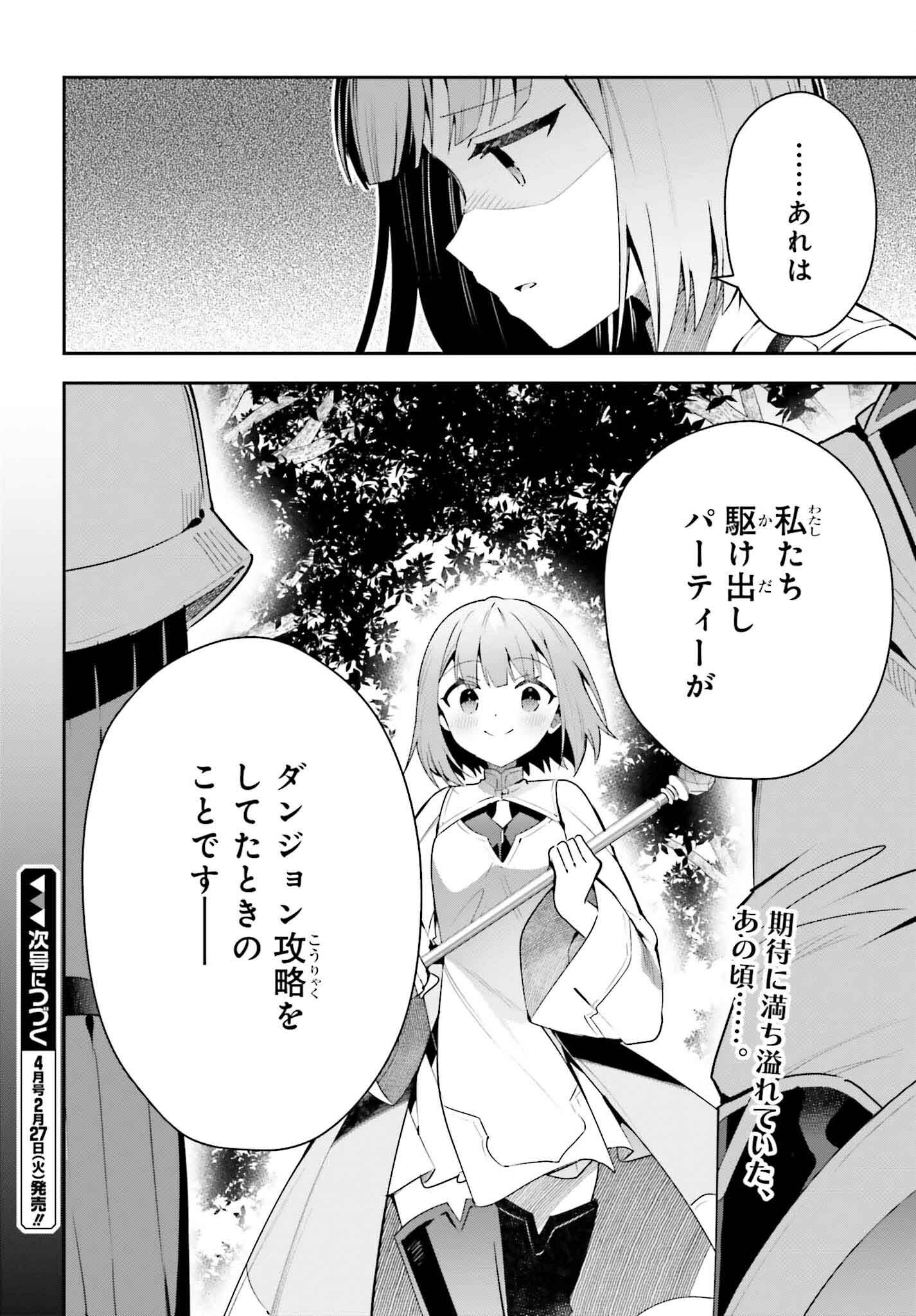 GUILD NO UKETSUKEJOU DESU GA, ZANGYOU WA IYA NANODE BOSS WO SOLO TOUBATSU SHIYOU TO OMOIMASU - raw - Chapter 28 - https://jpdd.ccdd.to/JPDD/guildnouketsukejoudesugazangyouwaiyananodebosswosolotoubatsushiyoutoomoimasu/265398/2apk0telmqe.jpg