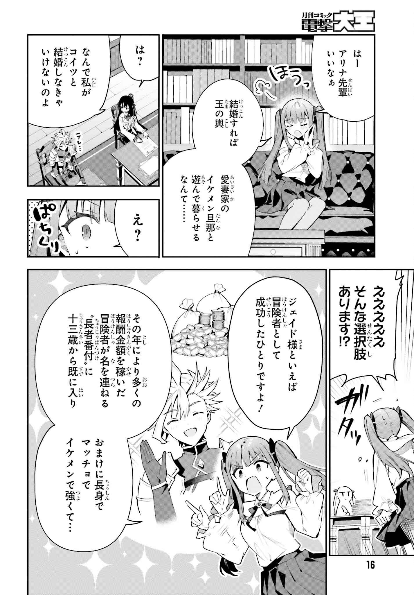 GUILD NO UKETSUKEJOU DESU GA, ZANGYOU WA IYA NANODE BOSS WO SOLO TOUBATSU SHIYOU TO OMOIMASU - raw - Chapter 28 - https://jpdd.ccdd.to/JPDD/guildnouketsukejoudesugazangyouwaiyananodebosswosolotoubatsushiyoutoomoimasu/265398/kxsptd0j3fr.jpg