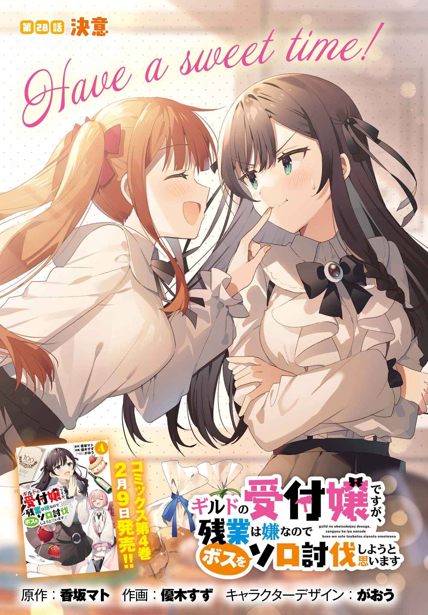 GUILD NO UKETSUKEJOU DESU GA, ZANGYOU WA IYA NANODE BOSS WO SOLO TOUBATSU SHIYOU TO OMOIMASU - raw - Chapter 28 - https://jpdd.ccdd.to/JPDD/guildnouketsukejoudesugazangyouwaiyananodebosswosolotoubatsushiyoutoomoimasu/265398/naa5ygb3y10.jpg