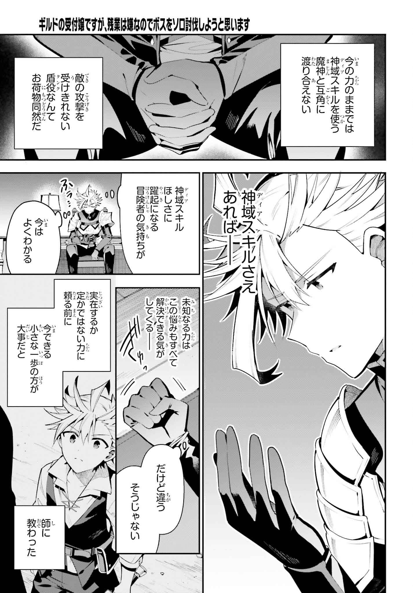 GUILD NO UKETSUKEJOU DESU GA, ZANGYOU WA IYA NANODE BOSS WO SOLO TOUBATSU SHIYOU TO OMOIMASU - raw - Chapter 28 - https://jpdd.ccdd.to/JPDD/guildnouketsukejoudesugazangyouwaiyananodebosswosolotoubatsushiyoutoomoimasu/265398/qicqan3dn51.jpg