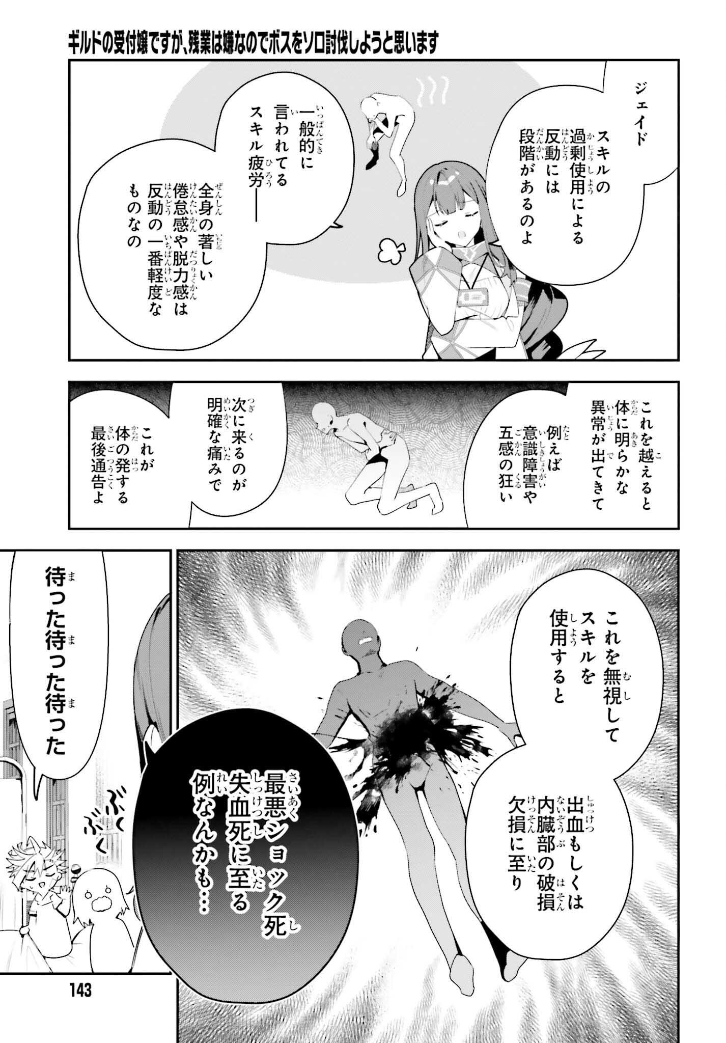 GUILD NO UKETSUKEJOU DESU GA, ZANGYOU WA IYA NANODE BOSS WO SOLO TOUBATSU SHIYOU TO OMOIMASU - raw - Chapter 29 - https://jpdd.ccdd.to/JPDD/guildnouketsukejoudesugazangyouwaiyananodebosswosolotoubatsushiyoutoomoimasu/270047/0iyinu2qa2r.jpg
