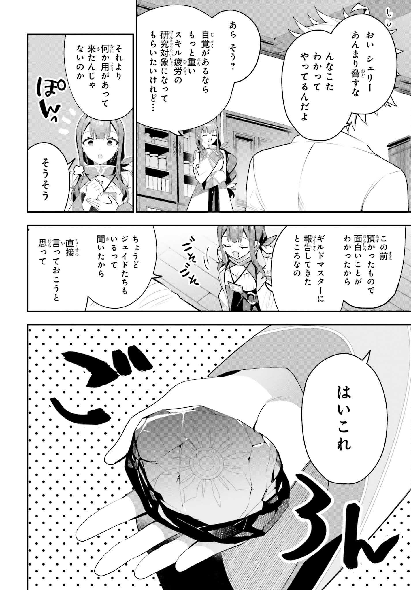 GUILD NO UKETSUKEJOU DESU GA, ZANGYOU WA IYA NANODE BOSS WO SOLO TOUBATSU SHIYOU TO OMOIMASU - raw - Chapter 29 - https://jpdd.ccdd.to/JPDD/guildnouketsukejoudesugazangyouwaiyananodebosswosolotoubatsushiyoutoomoimasu/270047/jyjdq1mzb5n.jpg