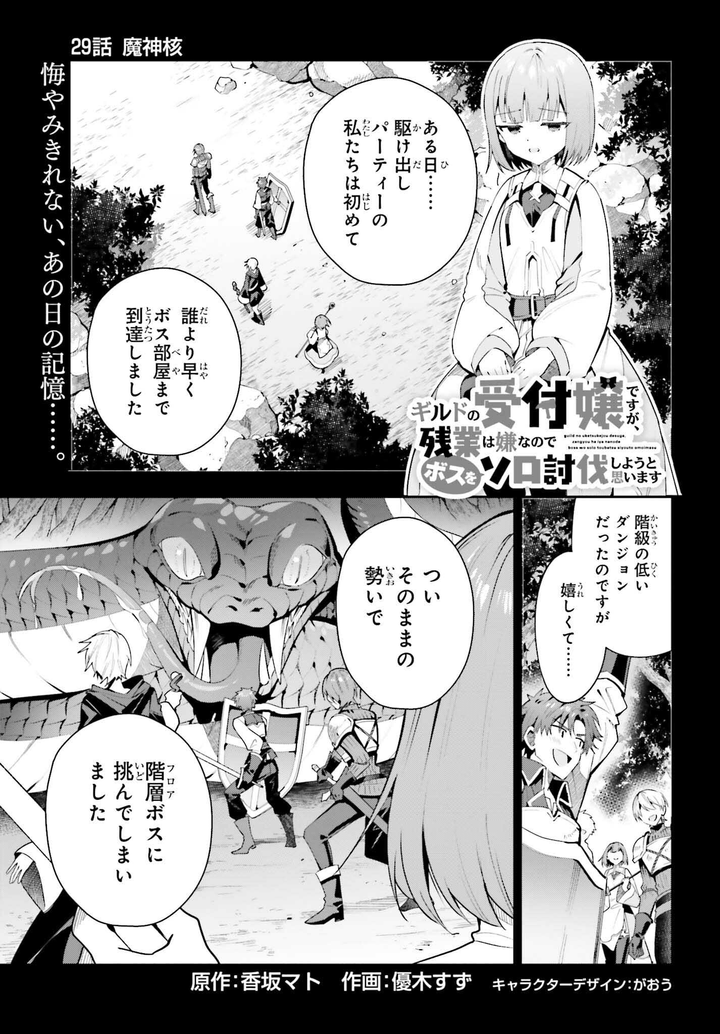 GUILD NO UKETSUKEJOU DESU GA, ZANGYOU WA IYA NANODE BOSS WO SOLO TOUBATSU SHIYOU TO OMOIMASU - raw - Chapter 29 - https://jpdd.ccdd.to/JPDD/guildnouketsukejoudesugazangyouwaiyananodebosswosolotoubatsushiyoutoomoimasu/270047/nhj5u0r2302.jpg