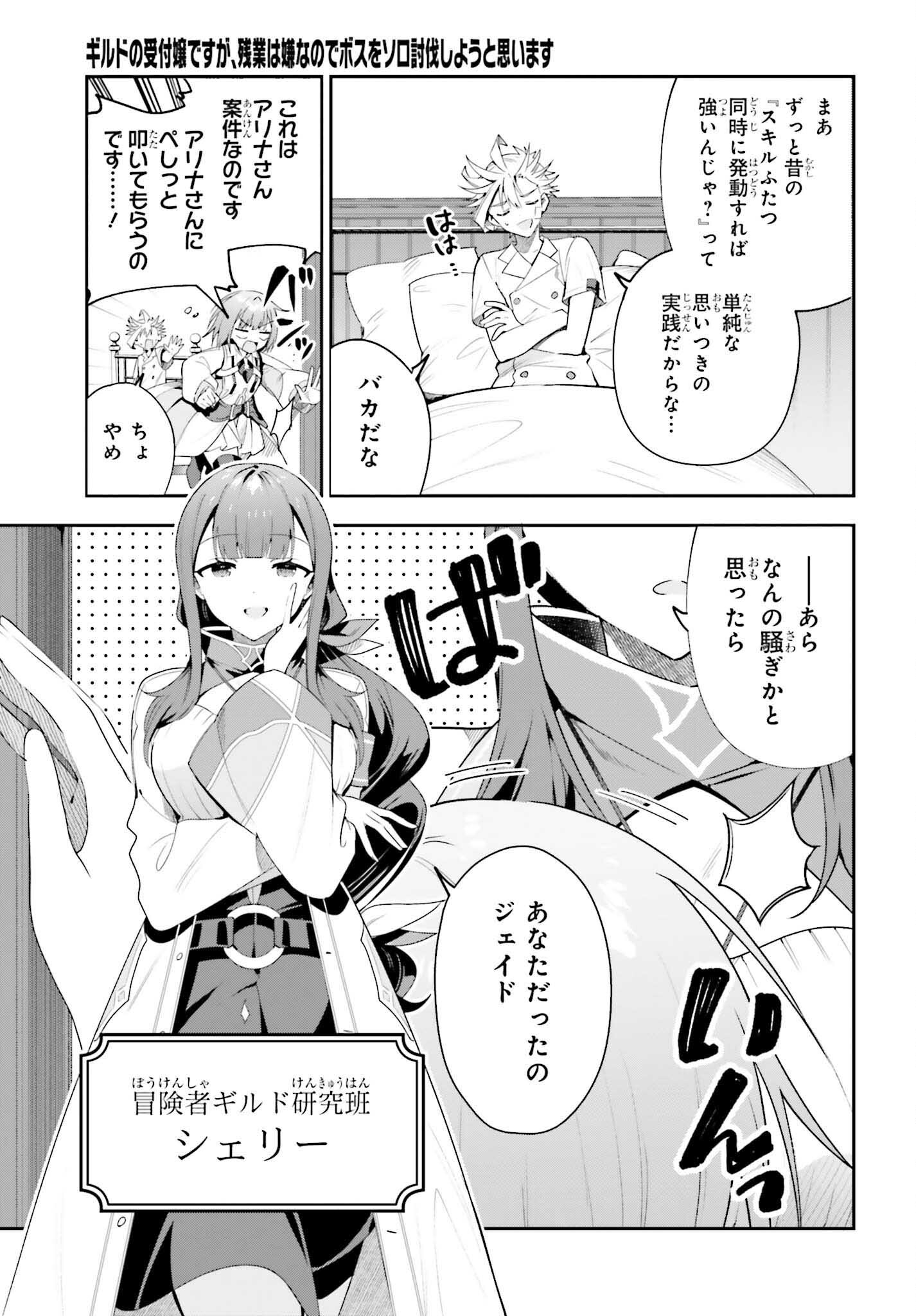 GUILD NO UKETSUKEJOU DESU GA, ZANGYOU WA IYA NANODE BOSS WO SOLO TOUBATSU SHIYOU TO OMOIMASU - raw - Chapter 29 - https://jpdd.ccdd.to/JPDD/guildnouketsukejoudesugazangyouwaiyananodebosswosolotoubatsushiyoutoomoimasu/270047/ojrvrltyjoc.jpg