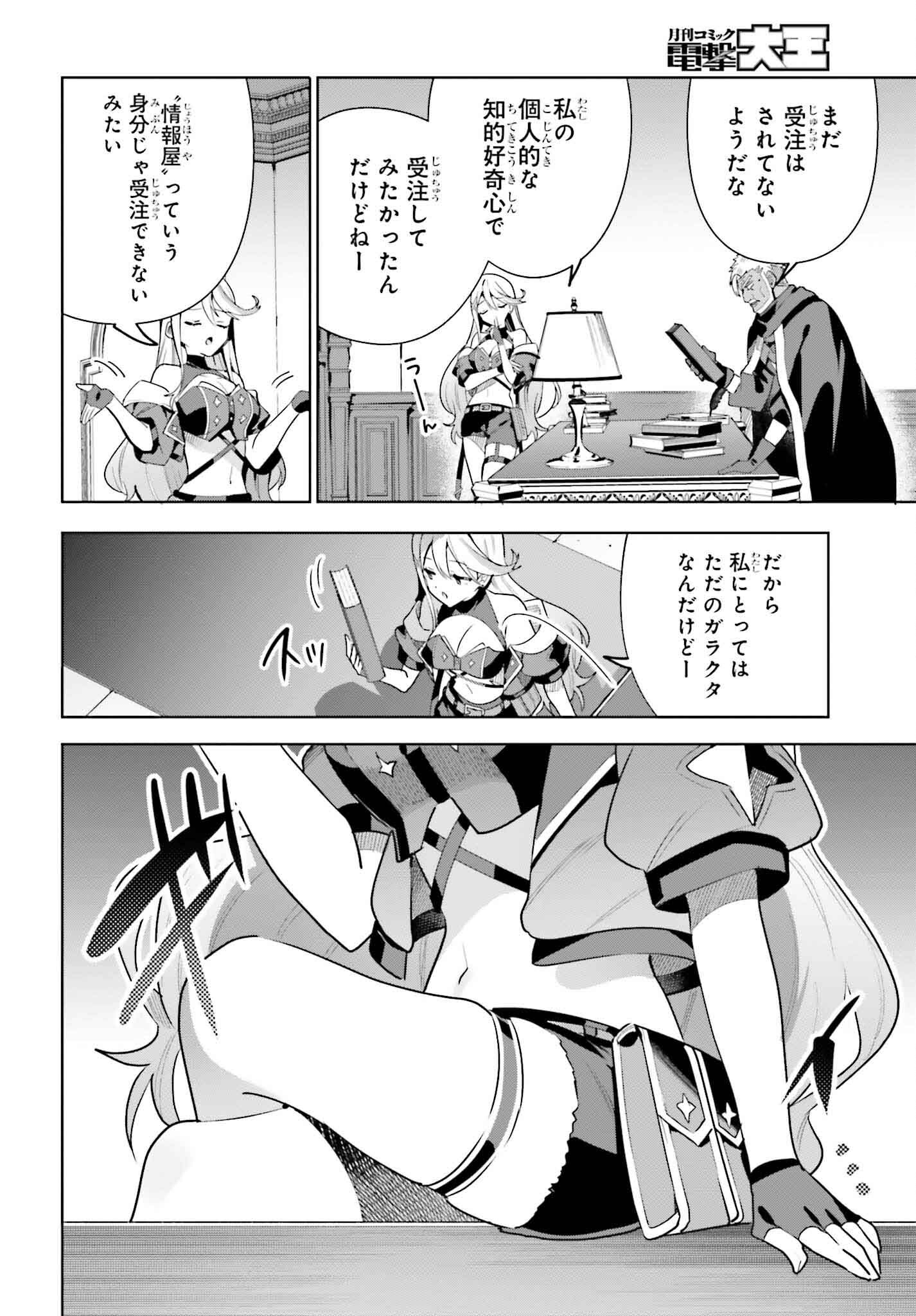 GUILD NO UKETSUKEJOU DESU GA, ZANGYOU WA IYA NANODE BOSS WO SOLO TOUBATSU SHIYOU TO OMOIMASU - raw - Chapter 30 - https://jpdd.ccdd.to/JPDD/guildnouketsukejoudesugazangyouwaiyananodebosswosolotoubatsushiyoutoomoimasu/274523/bvekn2jgkfn.jpg