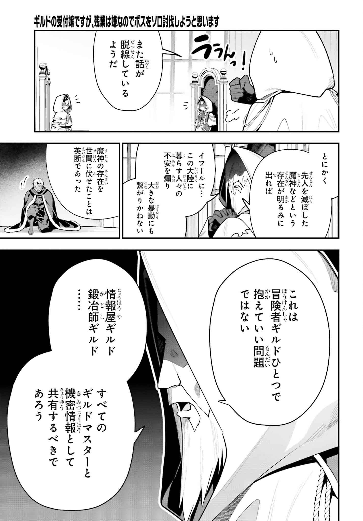 GUILD NO UKETSUKEJOU DESU GA, ZANGYOU WA IYA NANODE BOSS WO SOLO TOUBATSU SHIYOU TO OMOIMASU - raw - Chapter 30 - https://jpdd.ccdd.to/JPDD/guildnouketsukejoudesugazangyouwaiyananodebosswosolotoubatsushiyoutoomoimasu/274523/dhoxgmglrkj.jpg
