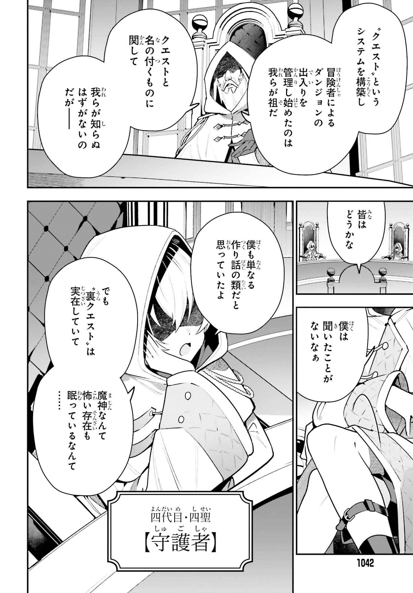 GUILD NO UKETSUKEJOU DESU GA, ZANGYOU WA IYA NANODE BOSS WO SOLO TOUBATSU SHIYOU TO OMOIMASU - raw - Chapter 30 - https://jpdd.ccdd.to/JPDD/guildnouketsukejoudesugazangyouwaiyananodebosswosolotoubatsushiyoutoomoimasu/274523/gvxl5tpddxw.jpg