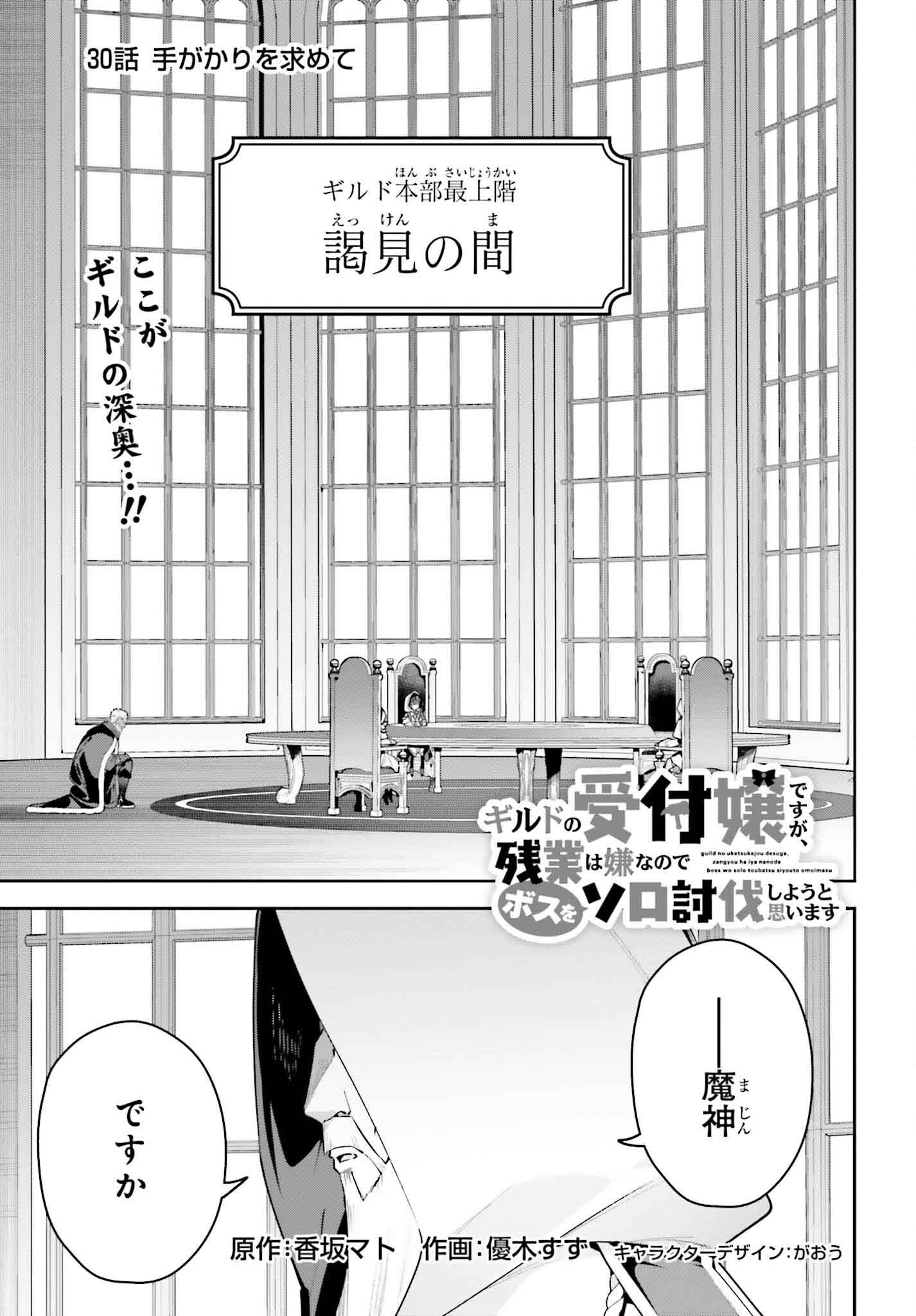 GUILD NO UKETSUKEJOU DESU GA, ZANGYOU WA IYA NANODE BOSS WO SOLO TOUBATSU SHIYOU TO OMOIMASU - raw - Chapter 30 - https://jpdd.ccdd.to/JPDD/guildnouketsukejoudesugazangyouwaiyananodebosswosolotoubatsushiyoutoomoimasu/274523/mmsxyauqgnx.jpg