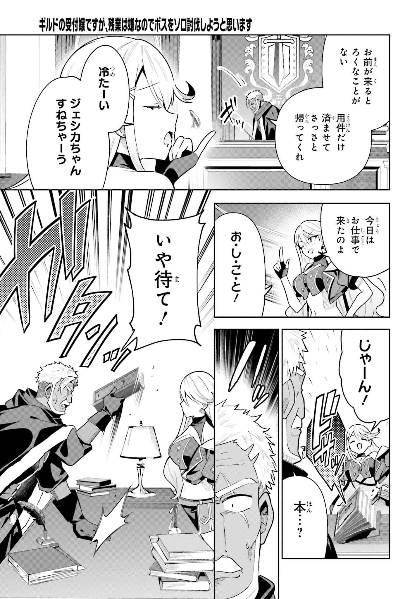 GUILD NO UKETSUKEJOU DESU GA, ZANGYOU WA IYA NANODE BOSS WO SOLO TOUBATSU SHIYOU TO OMOIMASU - raw - Chapter 30 - https://jpdd.ccdd.to/JPDD/guildnouketsukejoudesugazangyouwaiyananodebosswosolotoubatsushiyoutoomoimasu/274523/olscme3j3gf.jpg