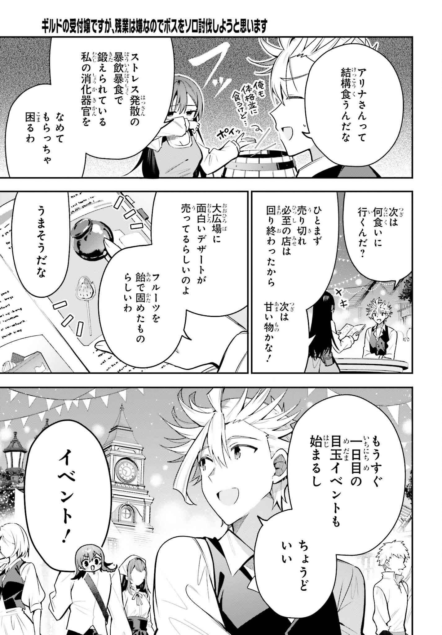 GUILD NO UKETSUKEJOU DESU GA, ZANGYOU WA IYA NANODE BOSS WO SOLO TOUBATSU SHIYOU TO OMOIMASU - raw - Chapter 32 - https://jpdd.ccdd.to/JPDD/guildnouketsukejoudesugazangyouwaiyananodebosswosolotoubatsushiyoutoomoimasu/320000/4whhyqgnqun.jpg