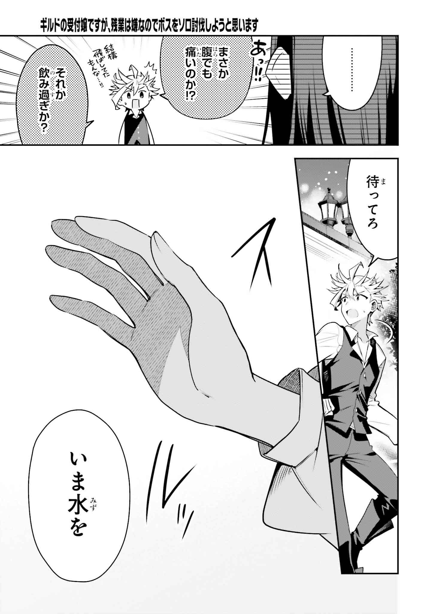 GUILD NO UKETSUKEJOU DESU GA, ZANGYOU WA IYA NANODE BOSS WO SOLO TOUBATSU SHIYOU TO OMOIMASU - raw - Chapter 32 - https://jpdd.ccdd.to/JPDD/guildnouketsukejoudesugazangyouwaiyananodebosswosolotoubatsushiyoutoomoimasu/320000/fu1apenobva.jpg