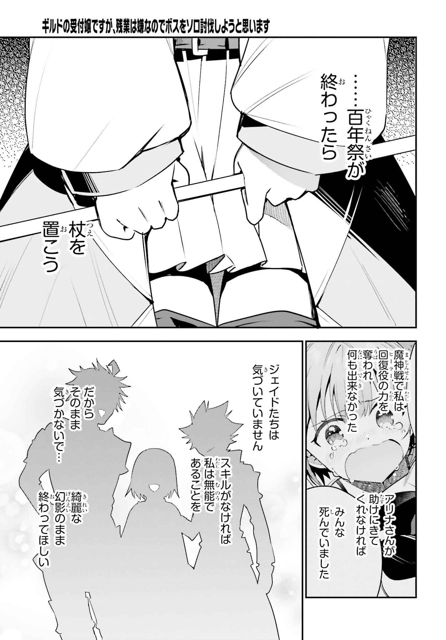 GUILD NO UKETSUKEJOU DESU GA, ZANGYOU WA IYA NANODE BOSS WO SOLO TOUBATSU SHIYOU TO OMOIMASU - raw - Chapter 32 - https://jpdd.ccdd.to/JPDD/guildnouketsukejoudesugazangyouwaiyananodebosswosolotoubatsushiyoutoomoimasu/320000/mitd1ykvicq.jpg