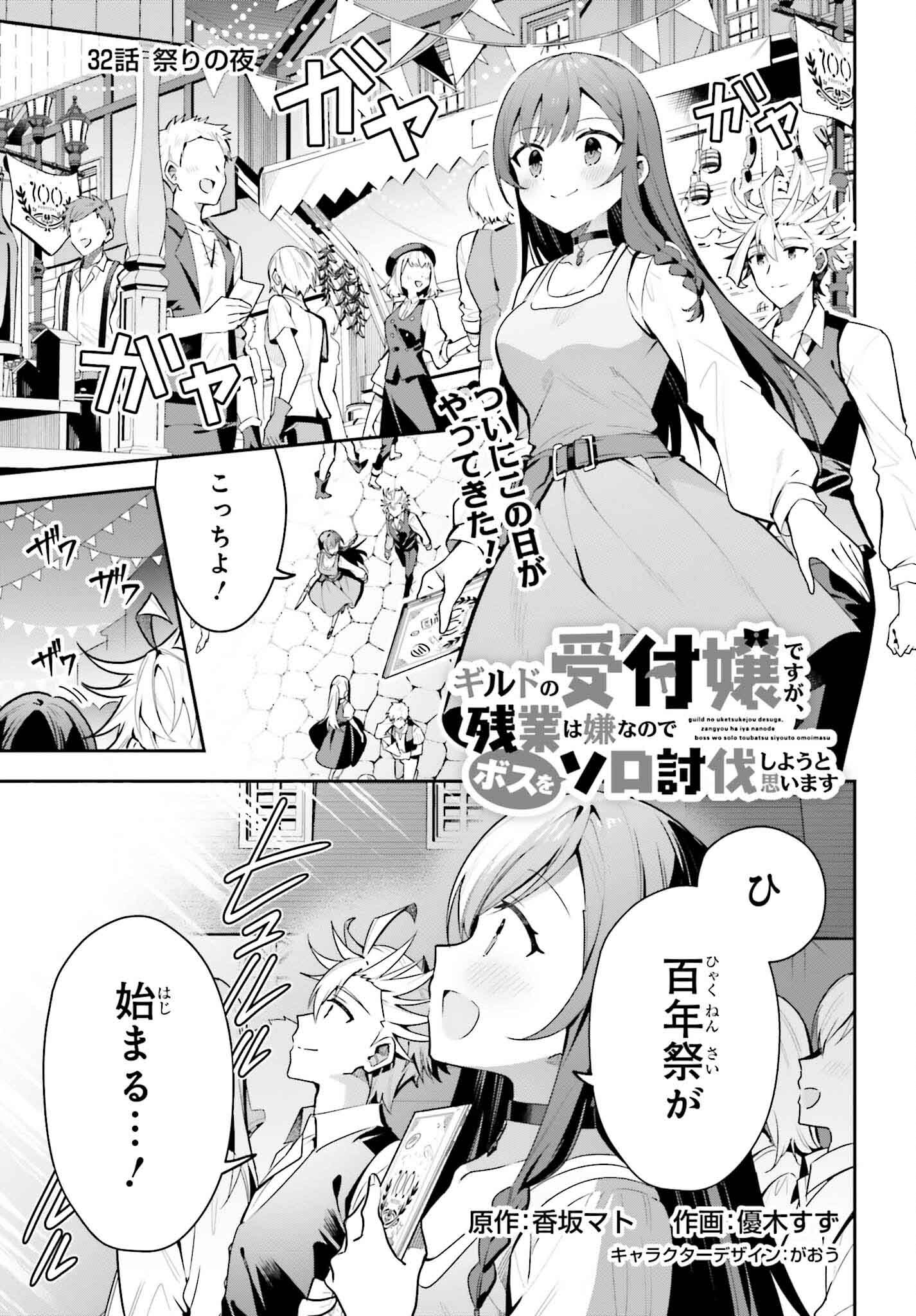 GUILD NO UKETSUKEJOU DESU GA, ZANGYOU WA IYA NANODE BOSS WO SOLO TOUBATSU SHIYOU TO OMOIMASU - raw - Chapter 32 - https://jpdd.ccdd.to/JPDD/guildnouketsukejoudesugazangyouwaiyananodebosswosolotoubatsushiyoutoomoimasu/320000/vieg0dt0jqk.jpg