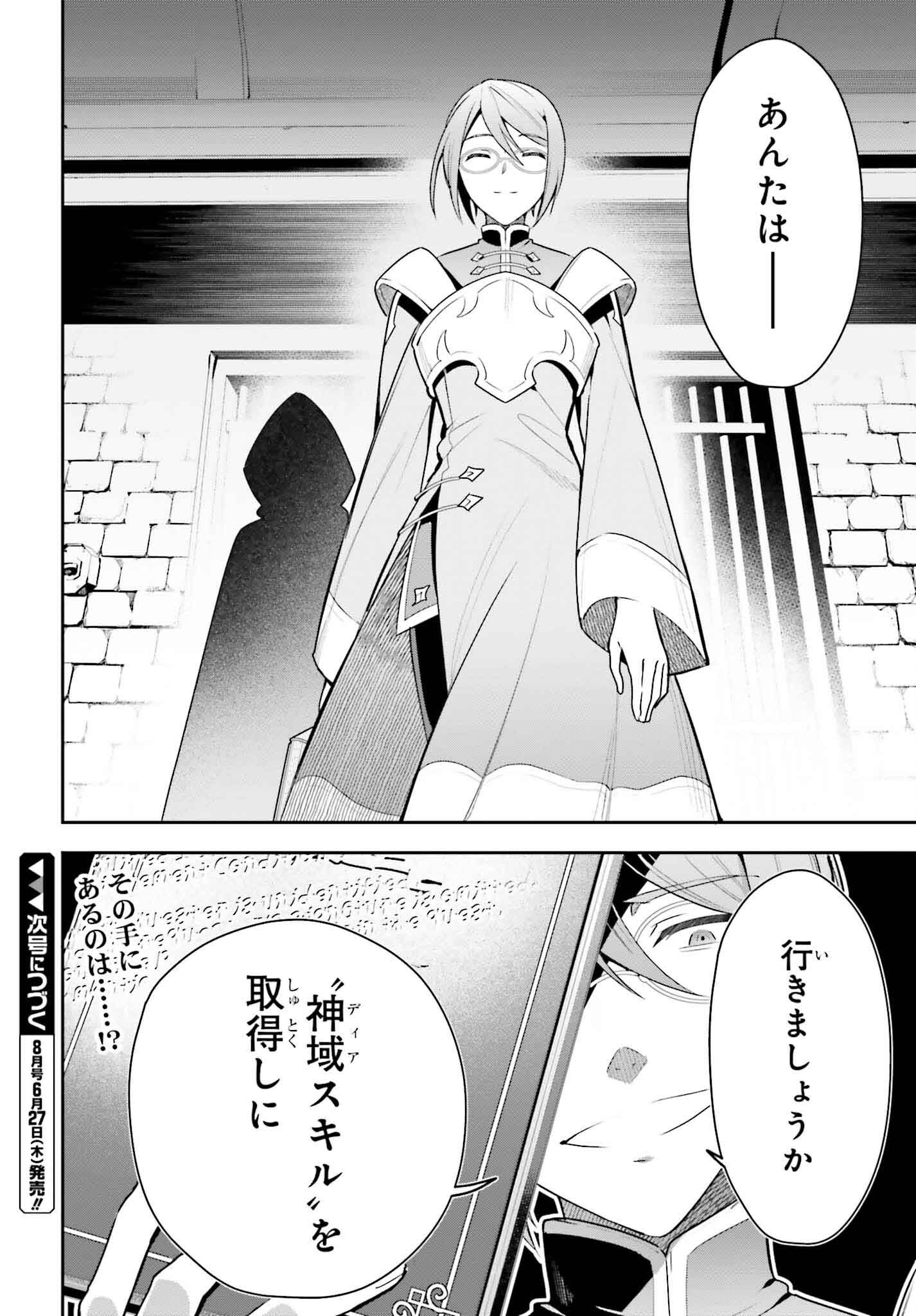 GUILD NO UKETSUKEJOU DESU GA, ZANGYOU WA IYA NANODE BOSS WO SOLO TOUBATSU SHIYOU TO OMOIMASU - raw - Chapter 32 - https://jpdd.ccdd.to/JPDD/guildnouketsukejoudesugazangyouwaiyananodebosswosolotoubatsushiyoutoomoimasu/320000/xz4ru05rtsz.jpg