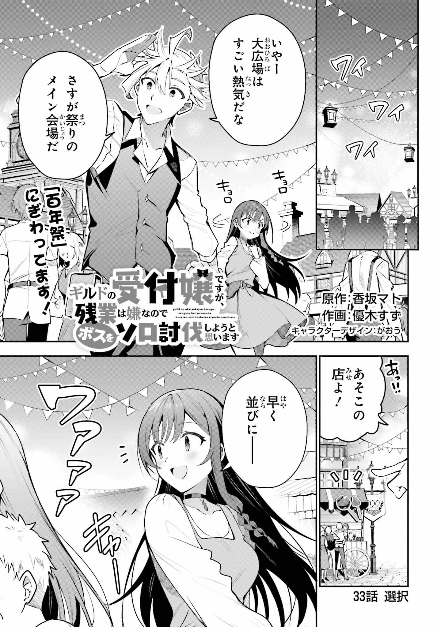GUILD NO UKETSUKEJOU DESU GA, ZANGYOU WA IYA NANODE BOSS WO SOLO TOUBATSU SHIYOU TO OMOIMASU - raw - Chapter 33 - https://jpdd.ccdd.to/JPDD/guildnouketsukejoudesugazangyouwaiyananodebosswosolotoubatsushiyoutoomoimasu/330000/bucjgsjrr2h.jpg