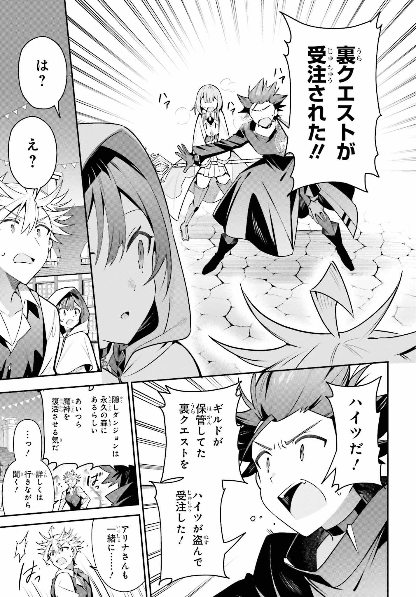GUILD NO UKETSUKEJOU DESU GA, ZANGYOU WA IYA NANODE BOSS WO SOLO TOUBATSU SHIYOU TO OMOIMASU - raw - Chapter 33 - https://jpdd.ccdd.to/JPDD/guildnouketsukejoudesugazangyouwaiyananodebosswosolotoubatsushiyoutoomoimasu/330000/cght2vhmqqf.jpg