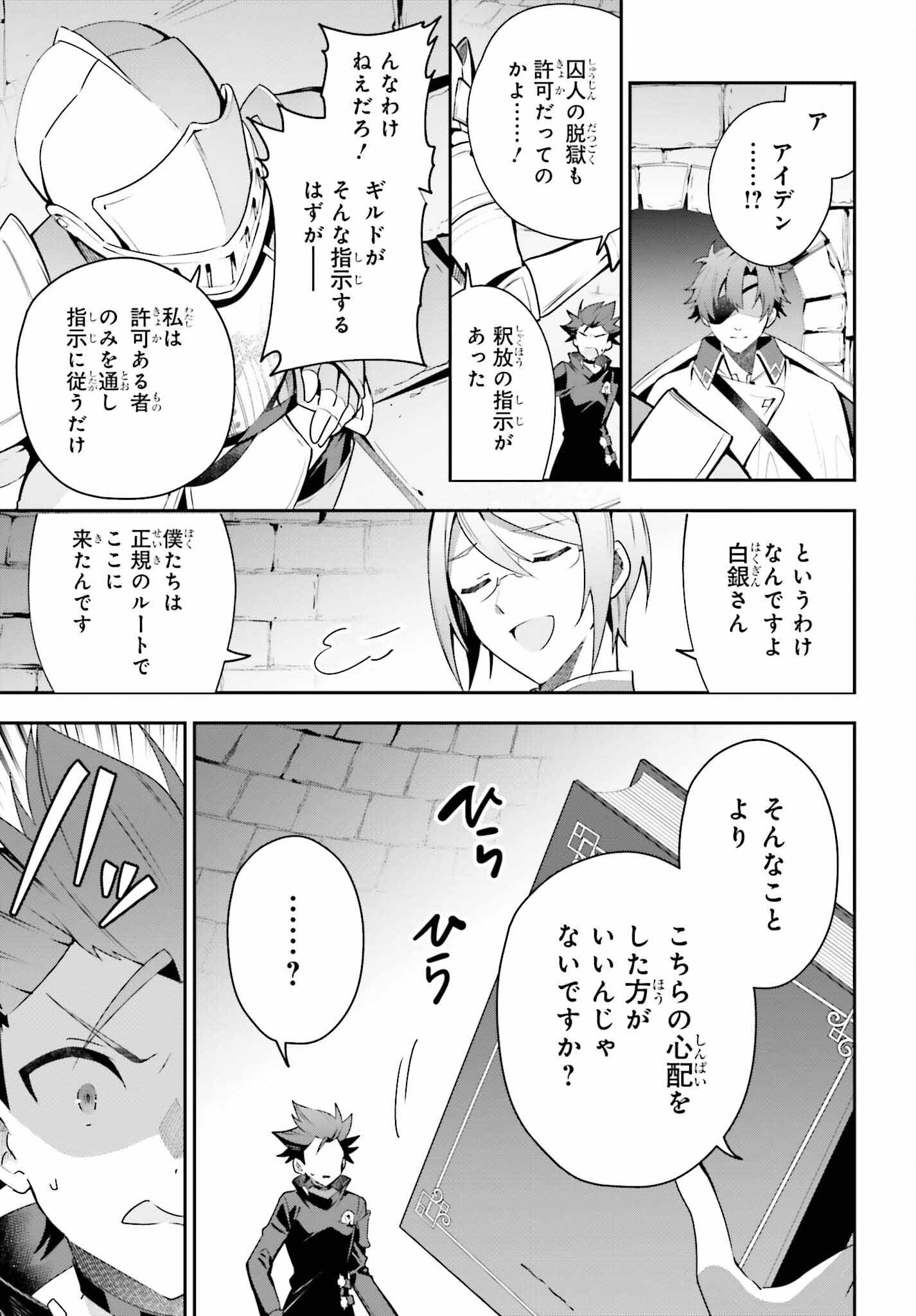 GUILD NO UKETSUKEJOU DESU GA, ZANGYOU WA IYA NANODE BOSS WO SOLO TOUBATSU SHIYOU TO OMOIMASU - raw - Chapter 33 - https://jpdd.ccdd.to/JPDD/guildnouketsukejoudesugazangyouwaiyananodebosswosolotoubatsushiyoutoomoimasu/330000/hdddmwnlfbc.jpg