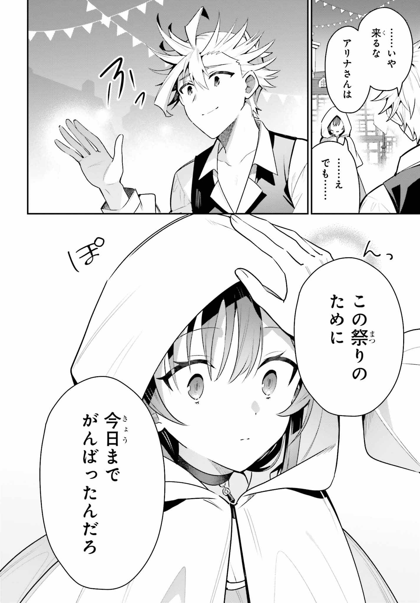 GUILD NO UKETSUKEJOU DESU GA, ZANGYOU WA IYA NANODE BOSS WO SOLO TOUBATSU SHIYOU TO OMOIMASU - raw - Chapter 33 - https://jpdd.ccdd.to/JPDD/guildnouketsukejoudesugazangyouwaiyananodebosswosolotoubatsushiyoutoomoimasu/330000/iga0d5kphck.jpg