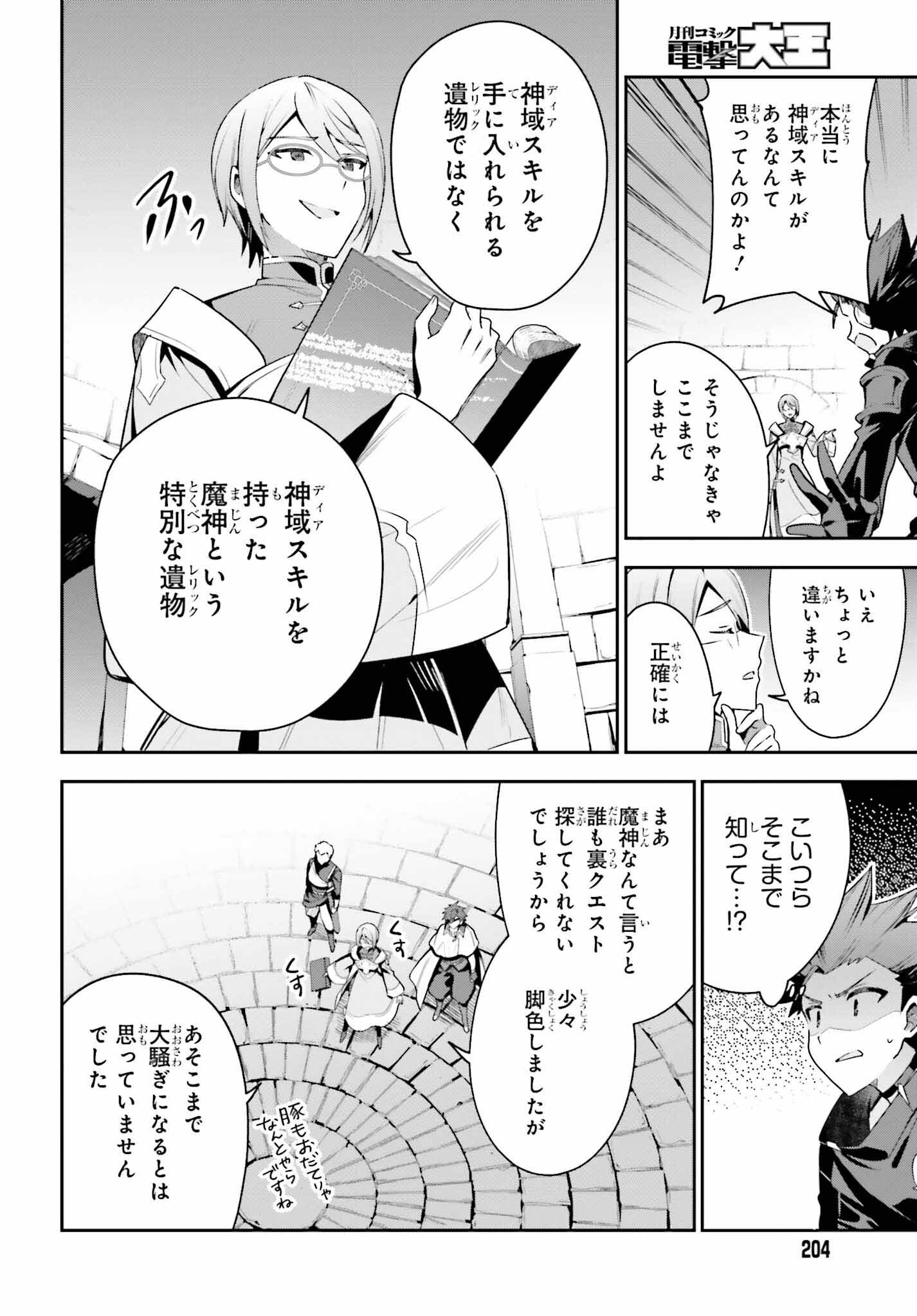 GUILD NO UKETSUKEJOU DESU GA, ZANGYOU WA IYA NANODE BOSS WO SOLO TOUBATSU SHIYOU TO OMOIMASU - raw - Chapter 33 - https://jpdd.ccdd.to/JPDD/guildnouketsukejoudesugazangyouwaiyananodebosswosolotoubatsushiyoutoomoimasu/330000/jrg03ueiaw3.jpg