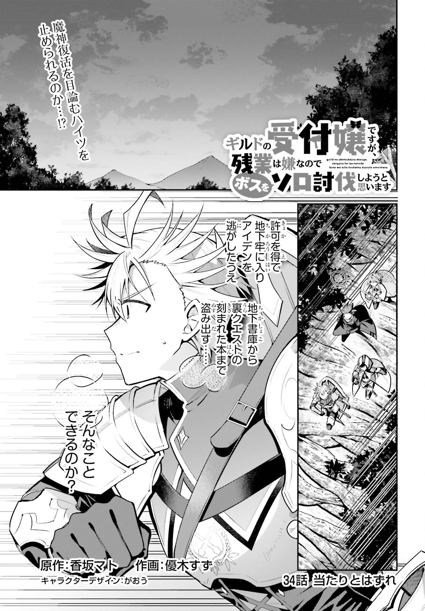 GUILD NO UKETSUKEJOU DESU GA, ZANGYOU WA IYA NANODE BOSS WO SOLO TOUBATSU SHIYOU TO OMOIMASU - raw - Chapter 34 - https://jpdd.ccdd.to/JPDD/guildnouketsukejoudesugazangyouwaiyananodebosswosolotoubatsushiyoutoomoimasu/340000/5ktz4i2s1it.jpg
