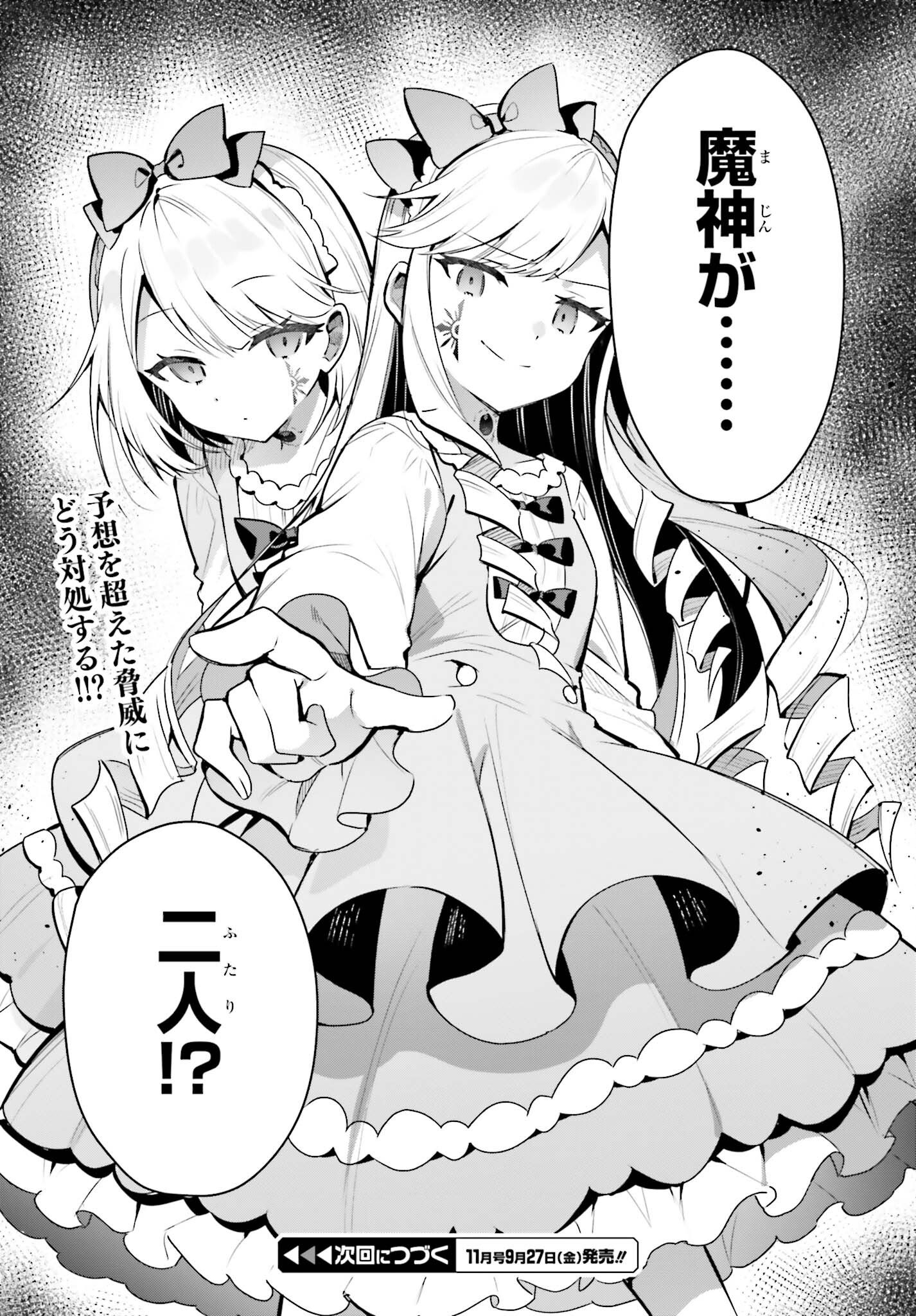 GUILD NO UKETSUKEJOU DESU GA, ZANGYOU WA IYA NANODE BOSS WO SOLO TOUBATSU SHIYOU TO OMOIMASU - raw - Chapter 34 - https://jpdd.ccdd.to/JPDD/guildnouketsukejoudesugazangyouwaiyananodebosswosolotoubatsushiyoutoomoimasu/340000/p3cqzfrlhwe.jpg