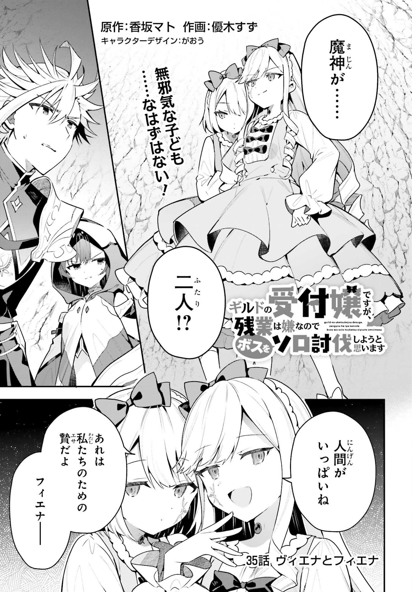 GUILD NO UKETSUKEJOU DESU GA, ZANGYOU WA IYA NANODE BOSS WO SOLO TOUBATSU SHIYOU TO OMOIMASU - raw - Chapter 35 - https://jpdd.ccdd.to/JPDD/guildnouketsukejoudesugazangyouwaiyananodebosswosolotoubatsushiyoutoomoimasu/350000/3r1jyftl30n.jpg